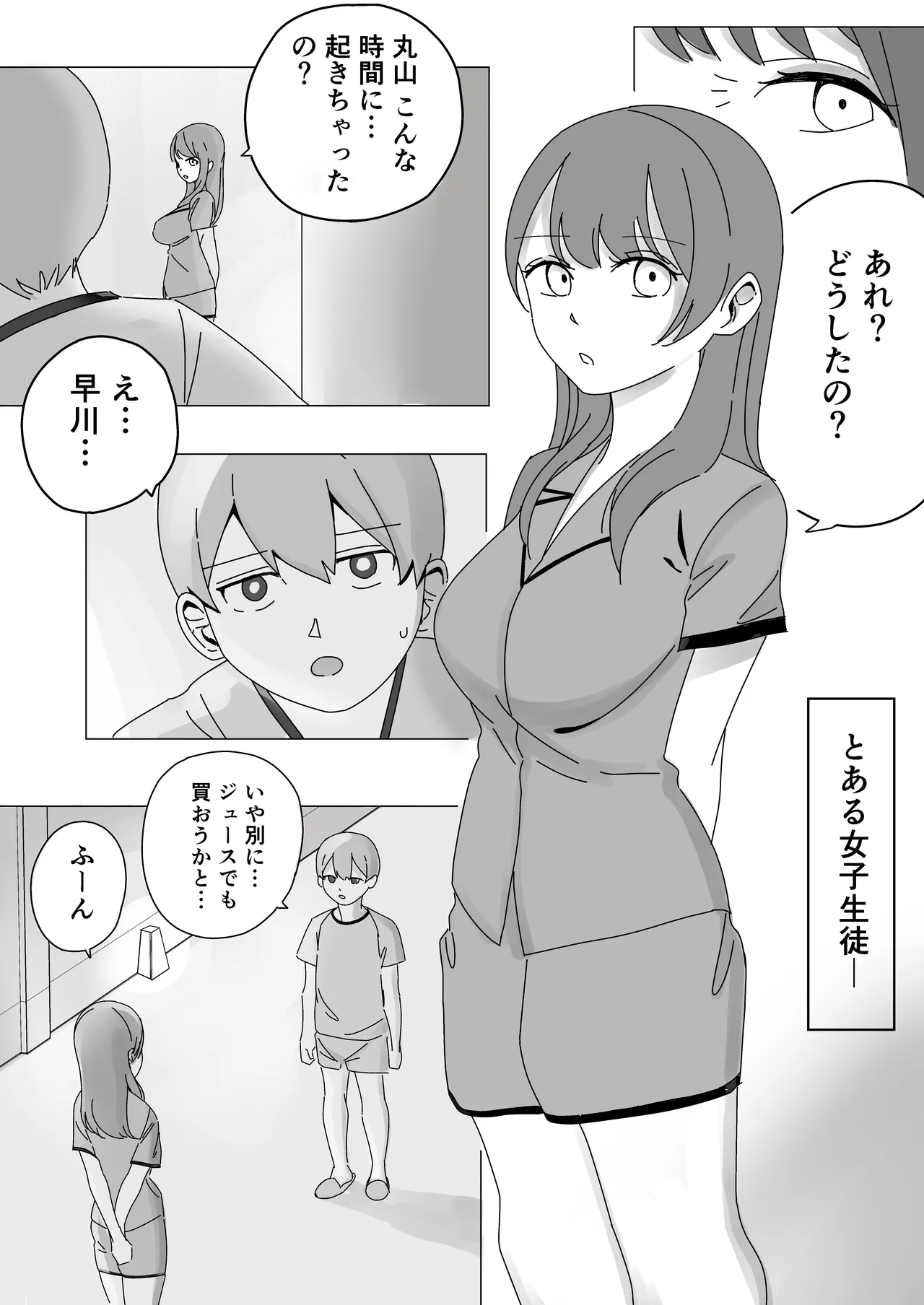 修学旅行の女子部屋で嘘えっちごっこ Page.3