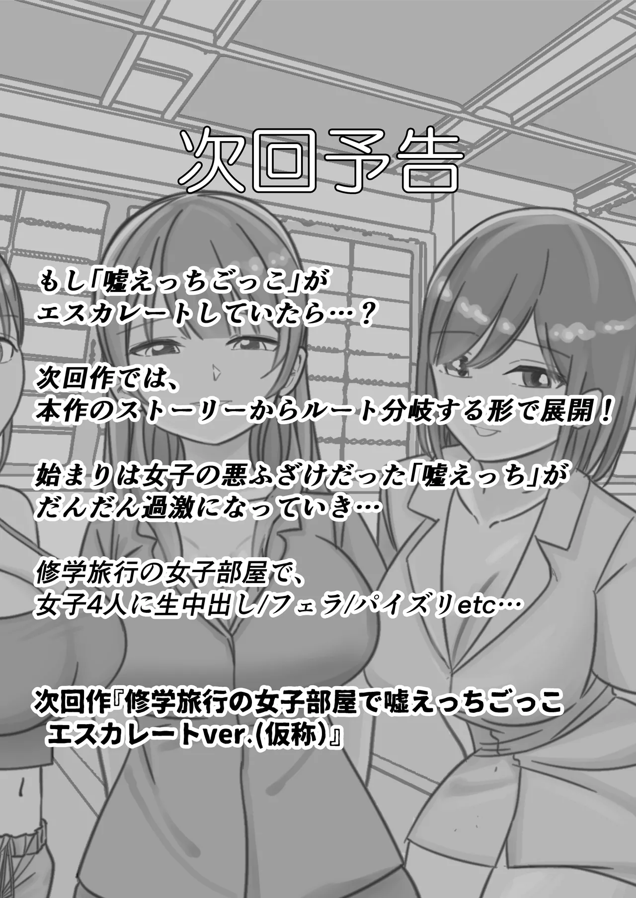 修学旅行の女子部屋で嘘えっちごっこ Page.30