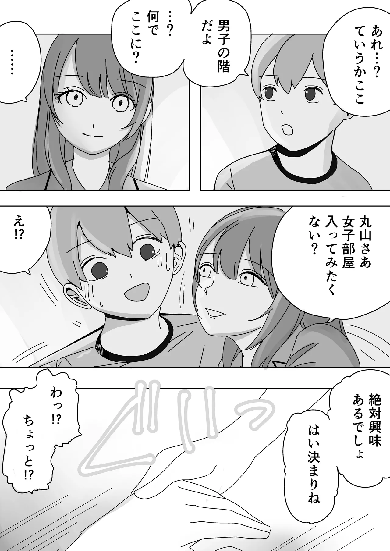 修学旅行の女子部屋で嘘えっちごっこ Page.4
