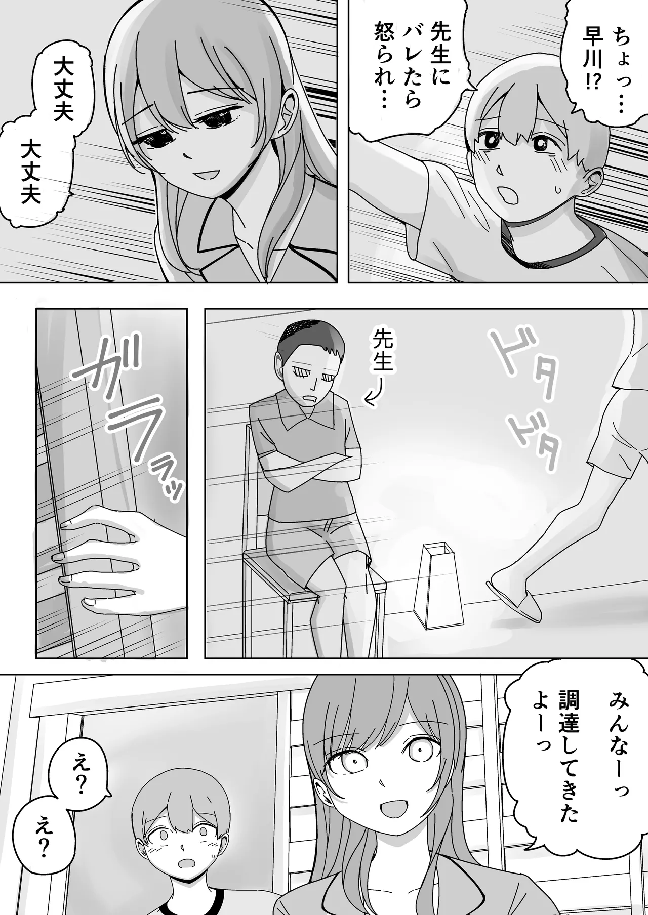 修学旅行の女子部屋で嘘えっちごっこ Page.5
