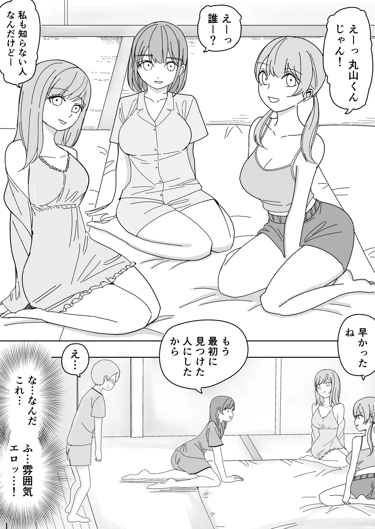 修学旅行の女子部屋で嘘えっちごっこ Page.6