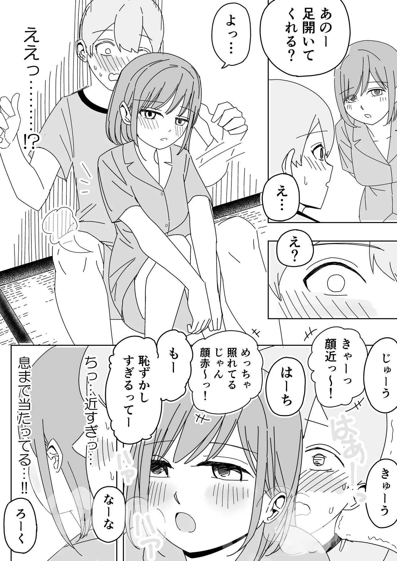 修学旅行の女子部屋で嘘えっちごっこ Page.9