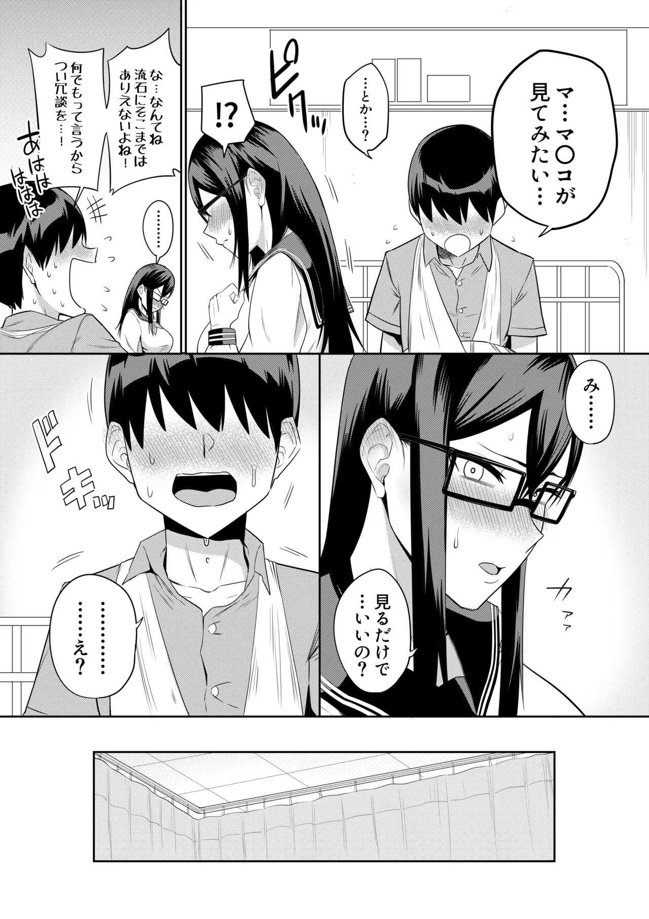 世話焼きな巨乳学級委員長 その1-13 Page.28