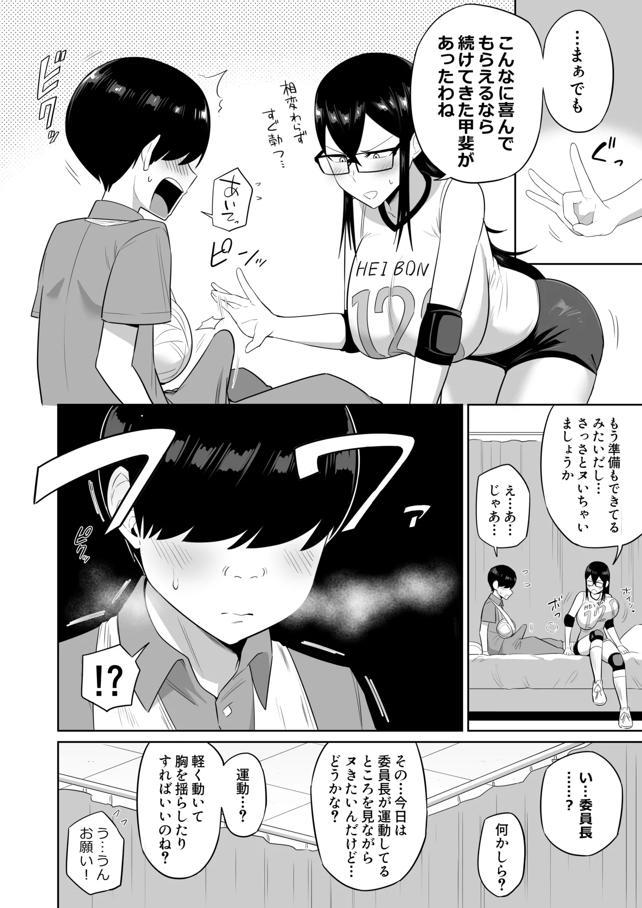 世話焼きな巨乳学級委員長 その1-13 Page.49