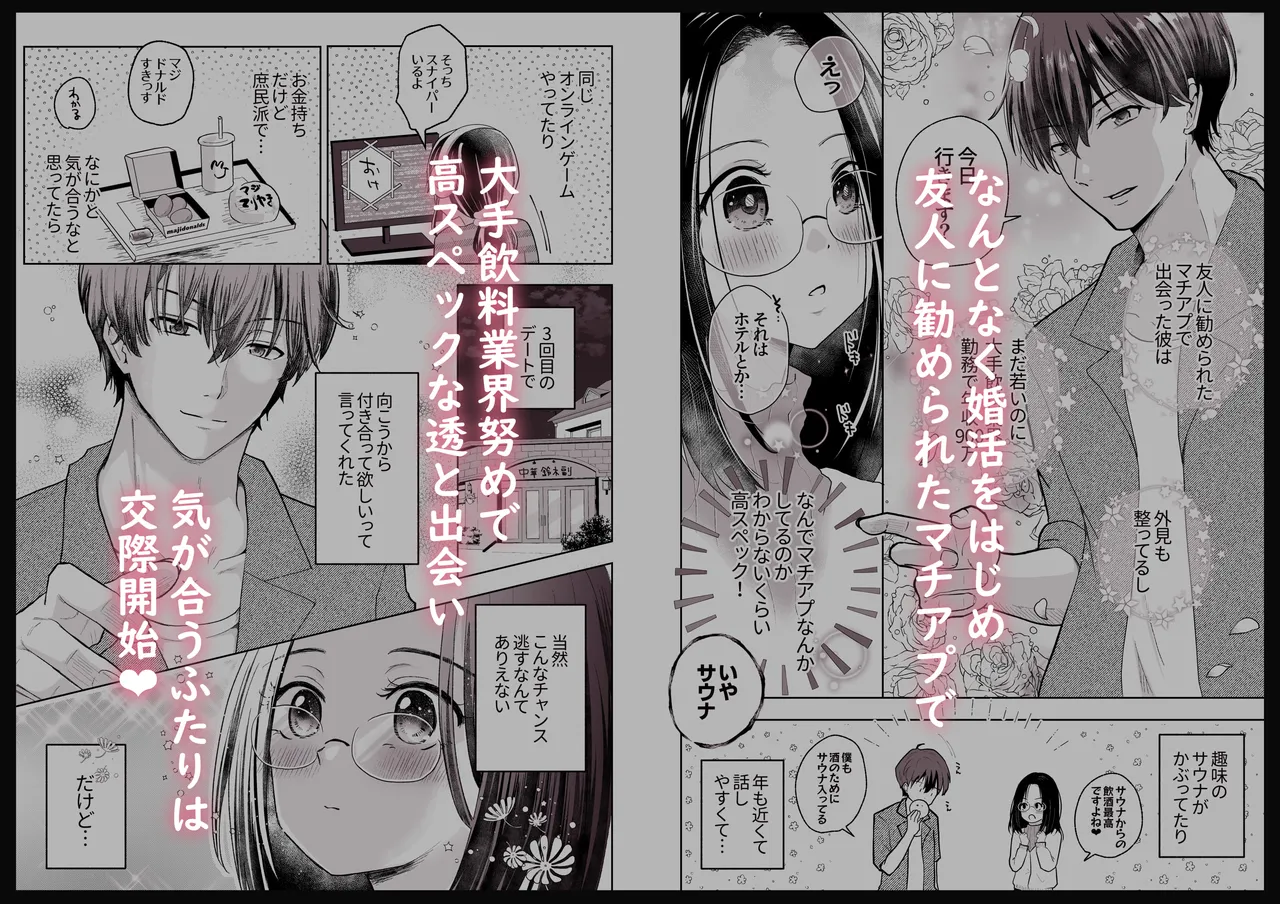 スパダリド変態彼氏が普通にセックスしてくれない Page.62