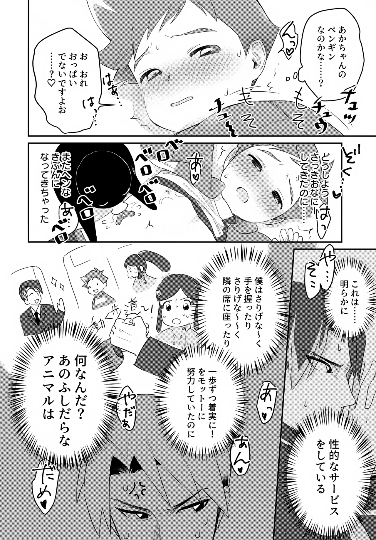 ペンハヤクラブ Page.10