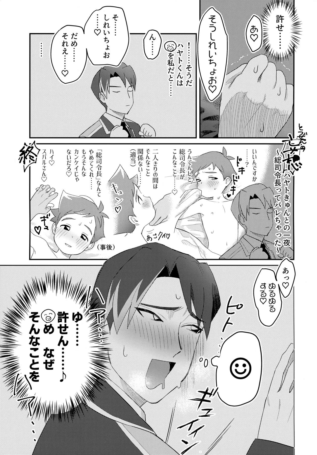 ペンハヤクラブ Page.11