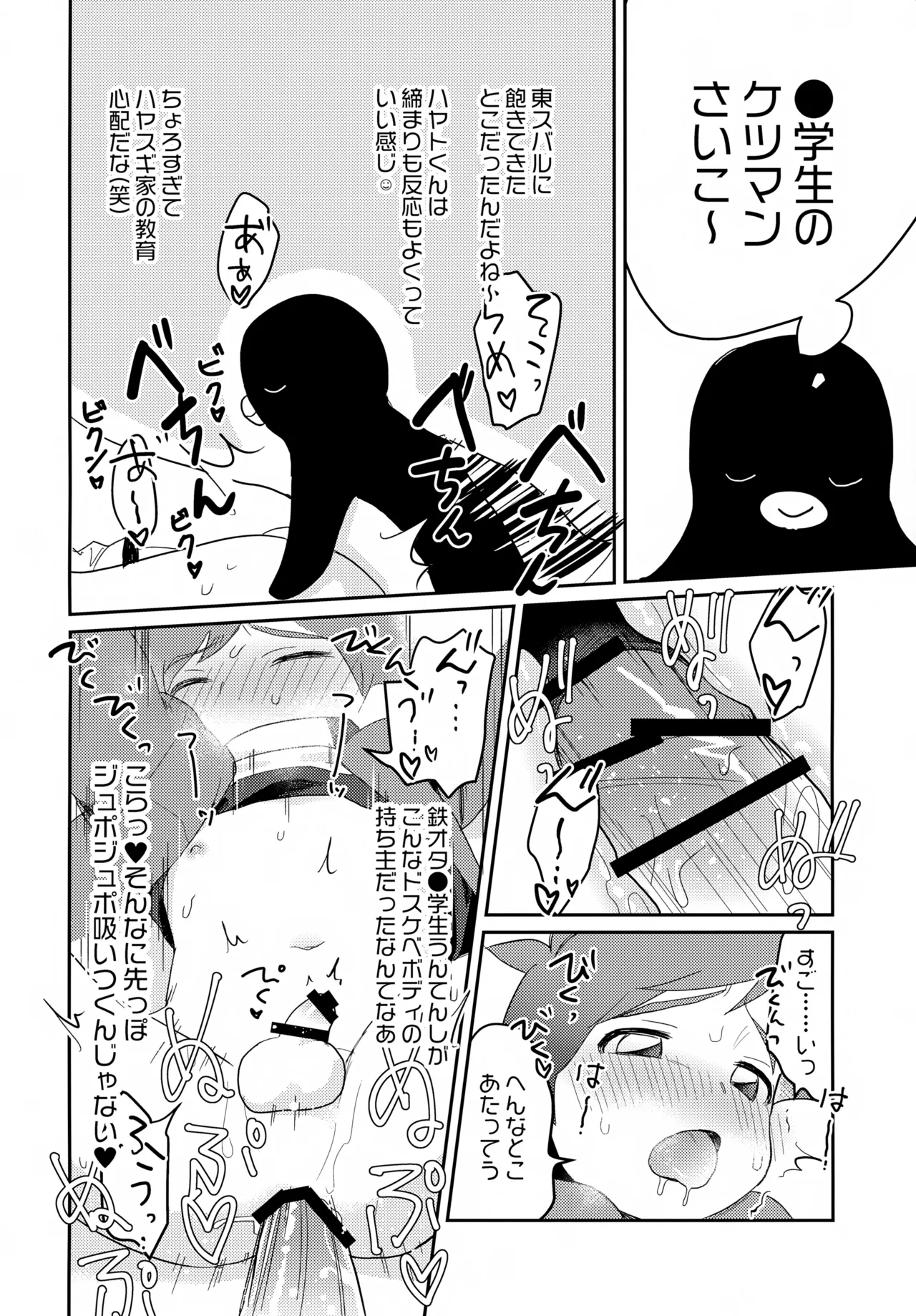ペンハヤクラブ Page.14