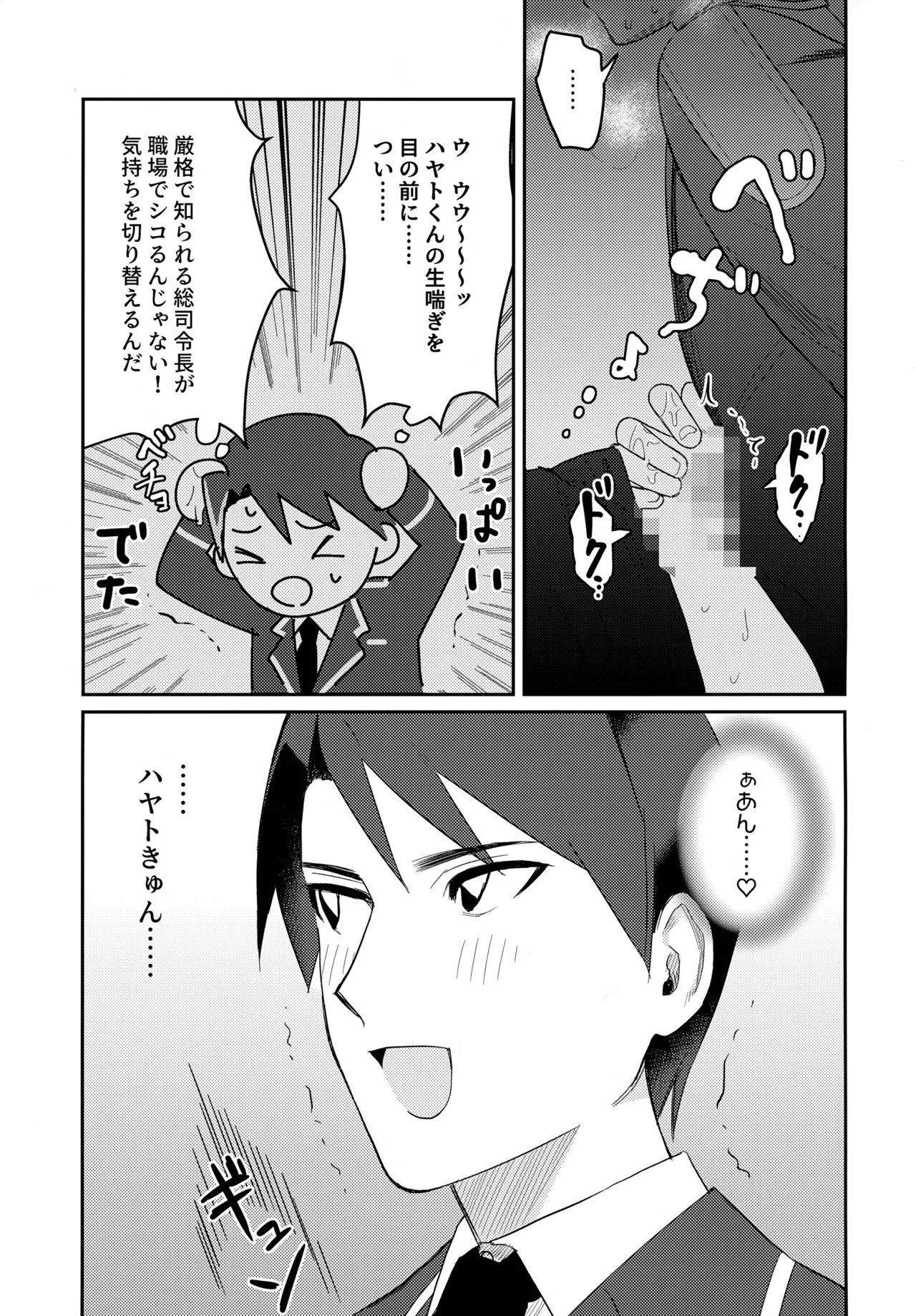 ペンハヤクラブ Page.17