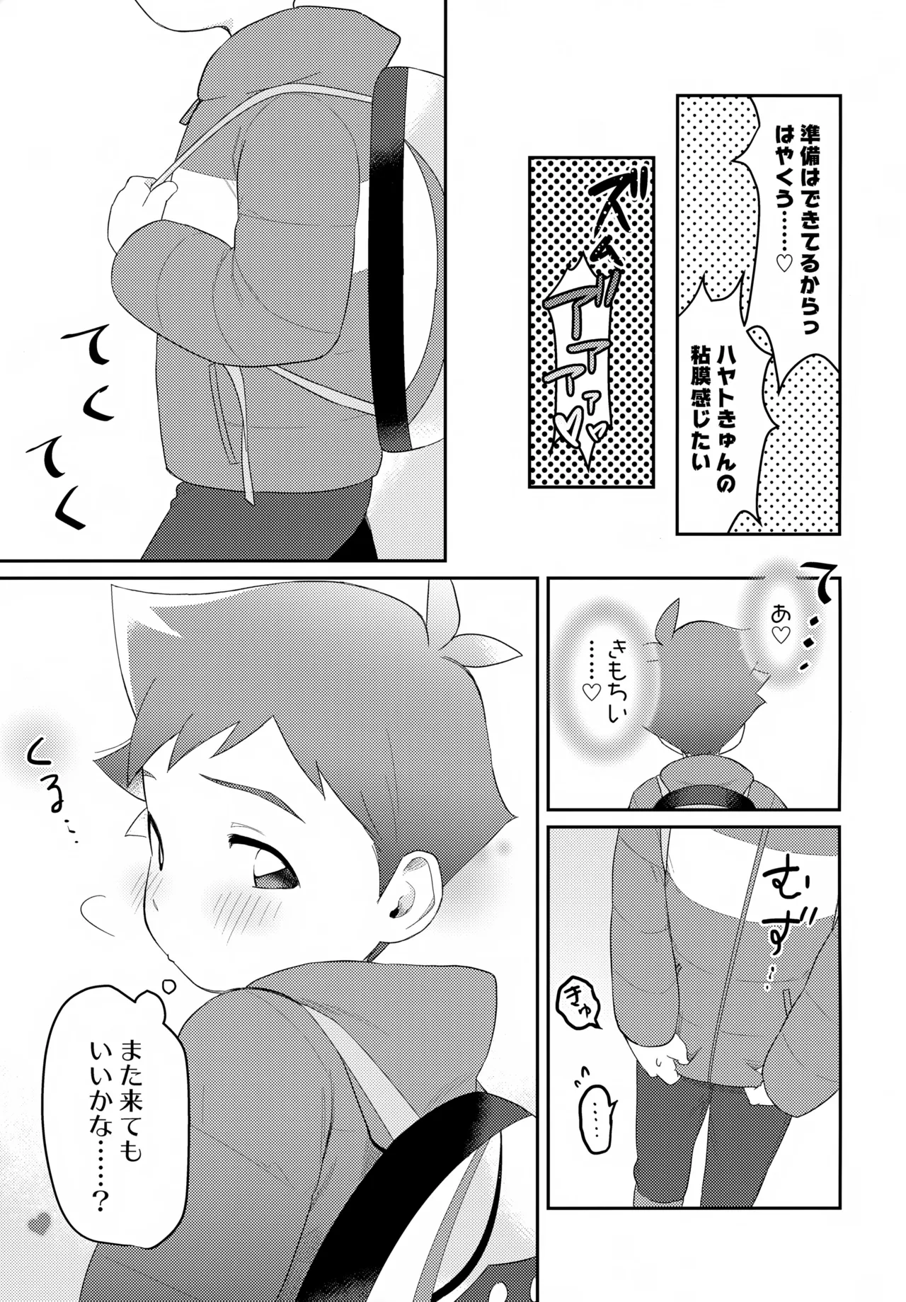 ペンハヤクラブ Page.19