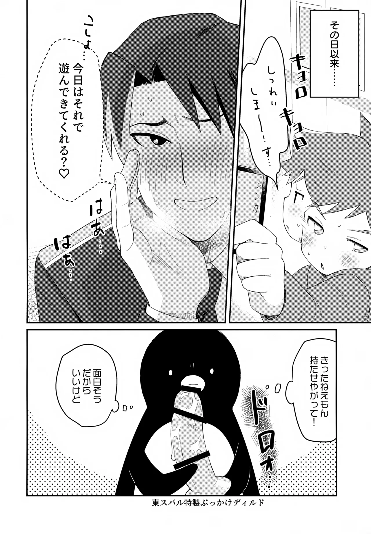 ペンハヤクラブ Page.20
