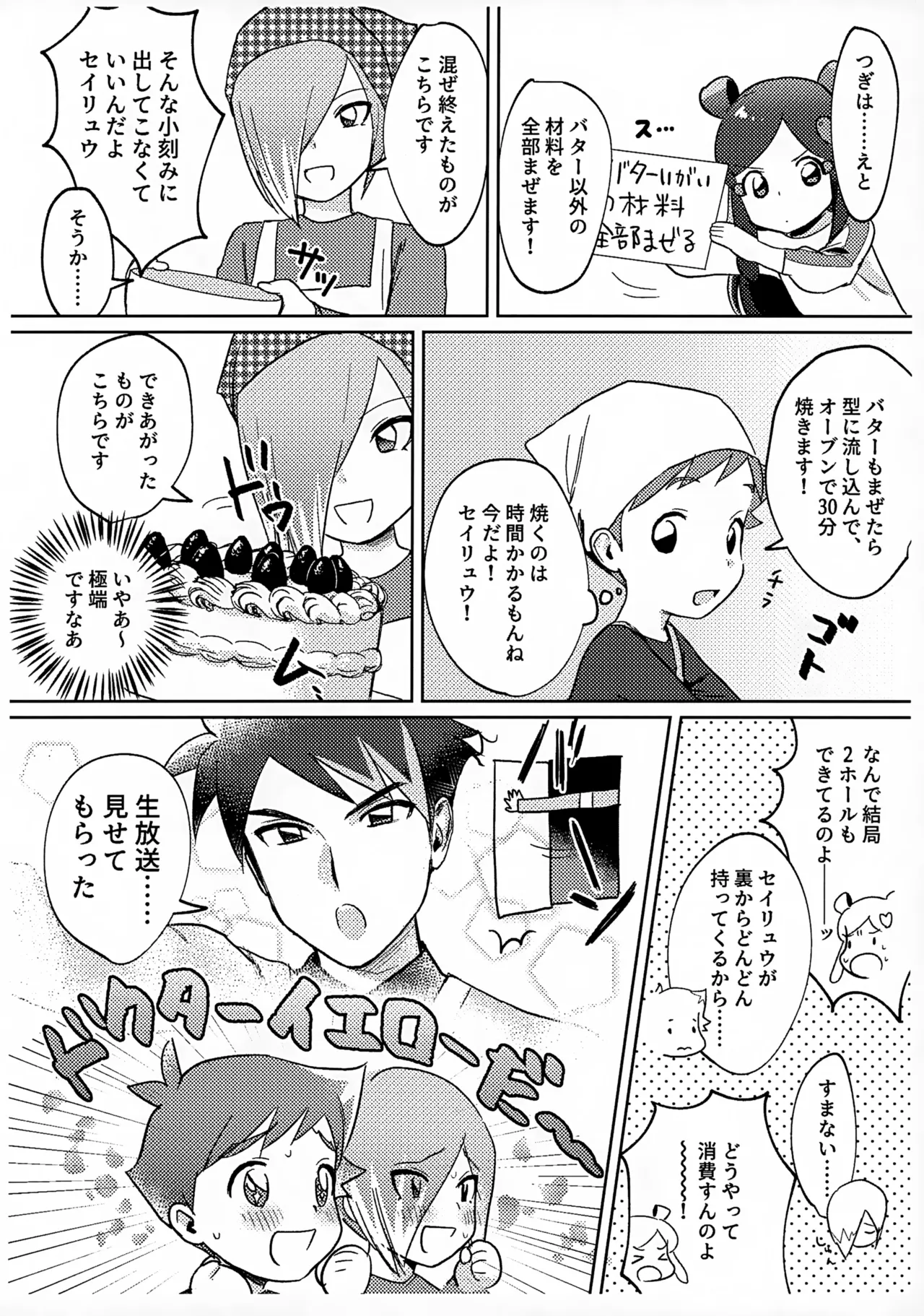 ペンハヤクラブ Page.31