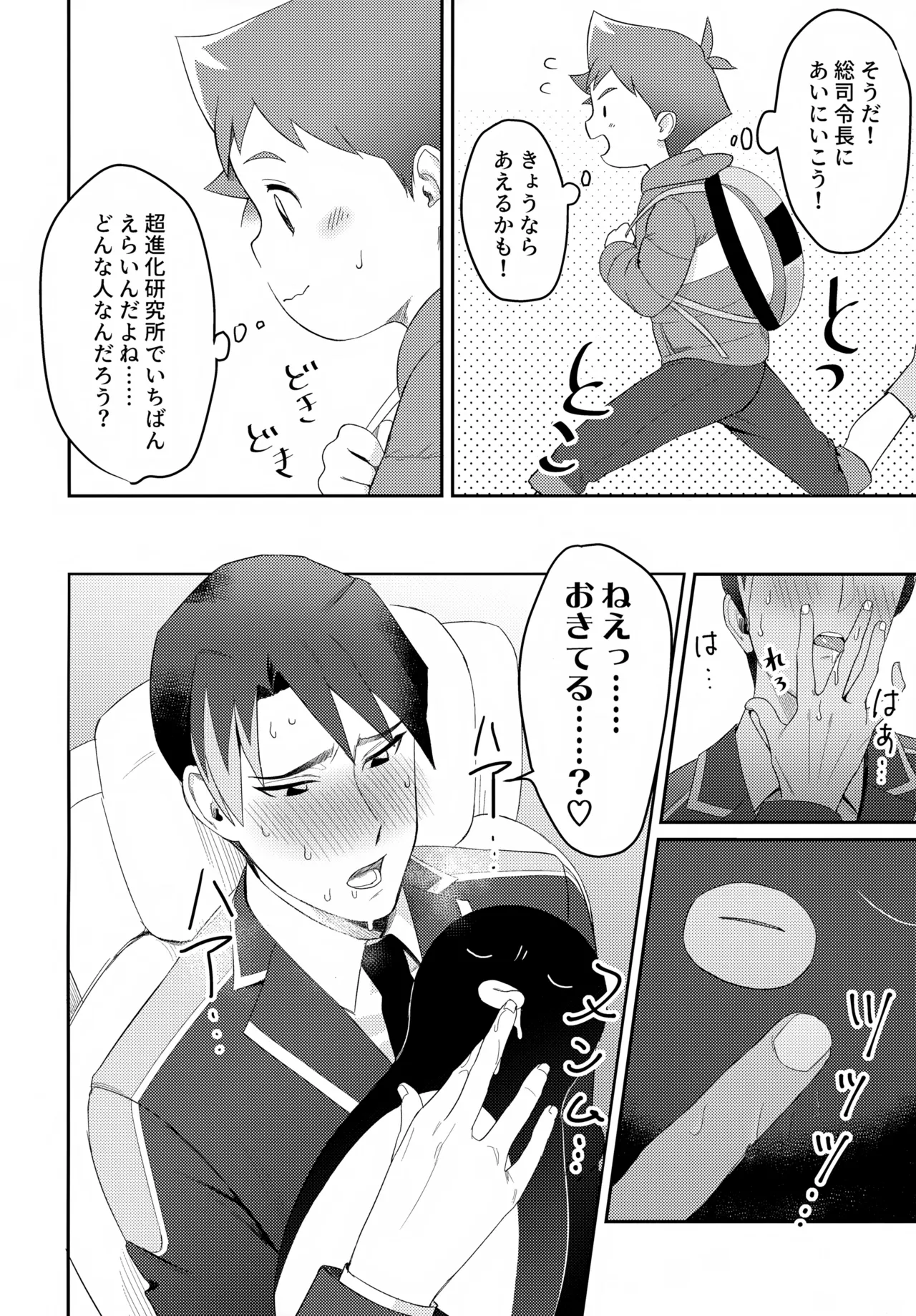 ペンハヤクラブ Page.4