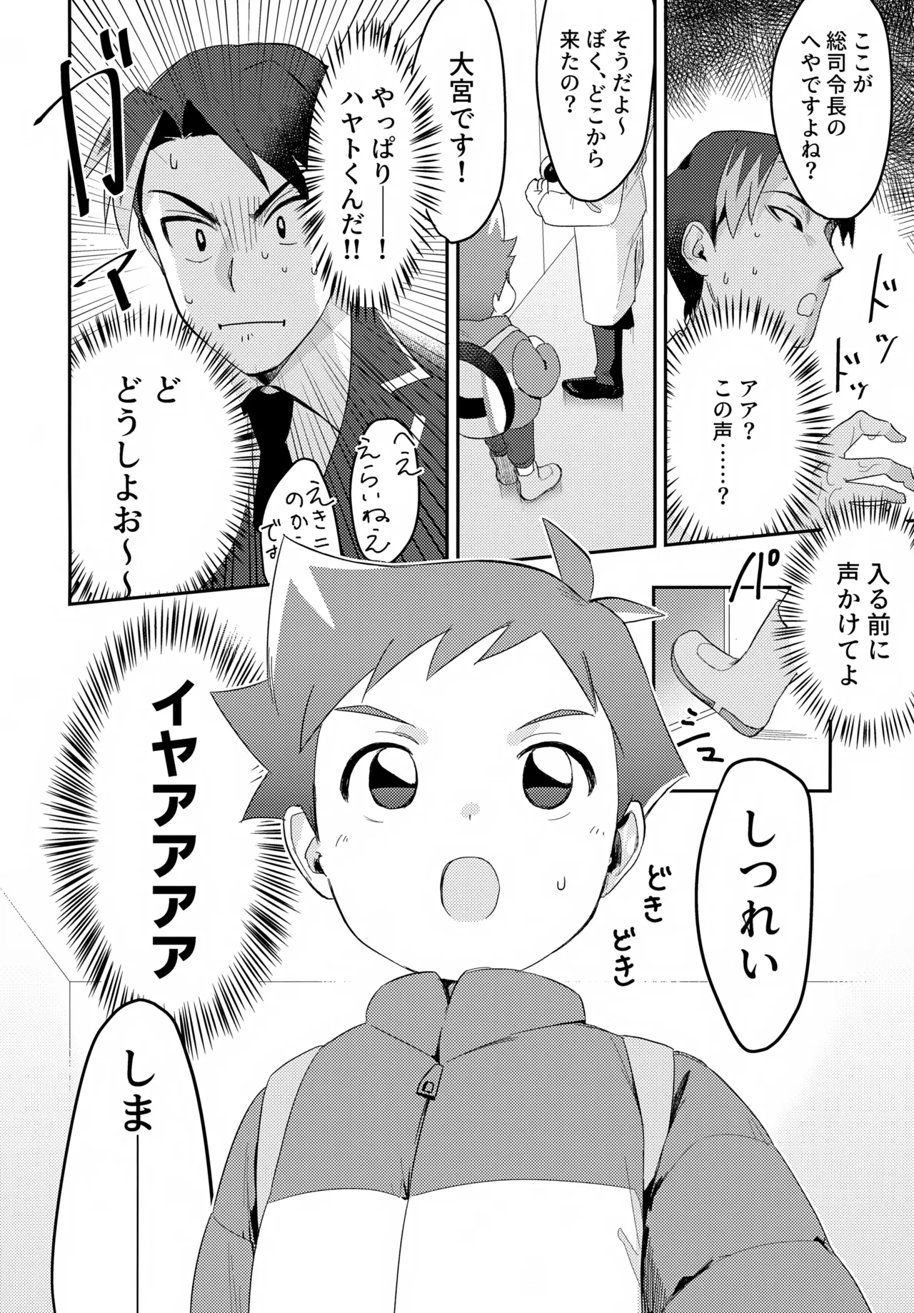 ペンハヤクラブ Page.6