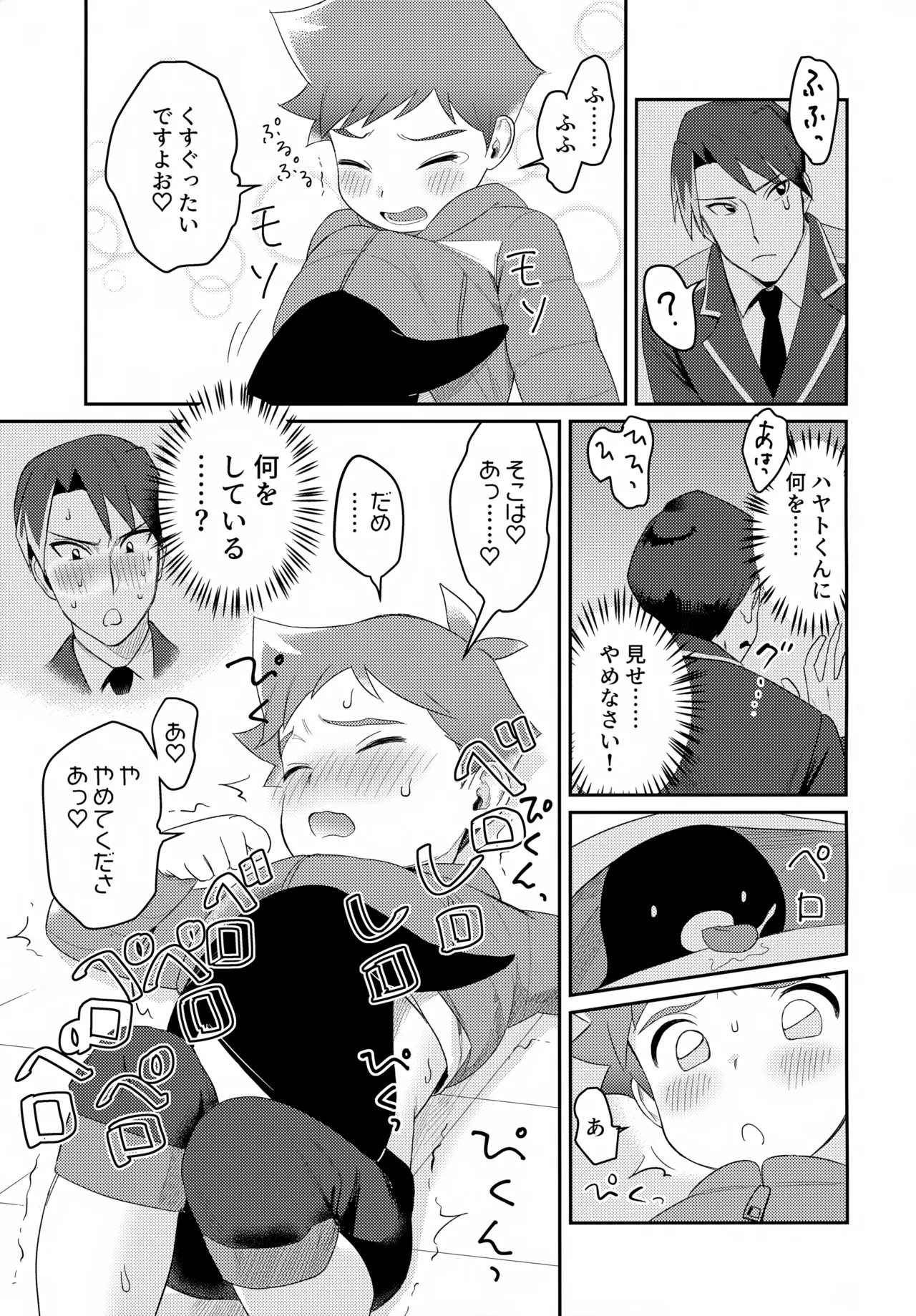 ペンハヤクラブ Page.9