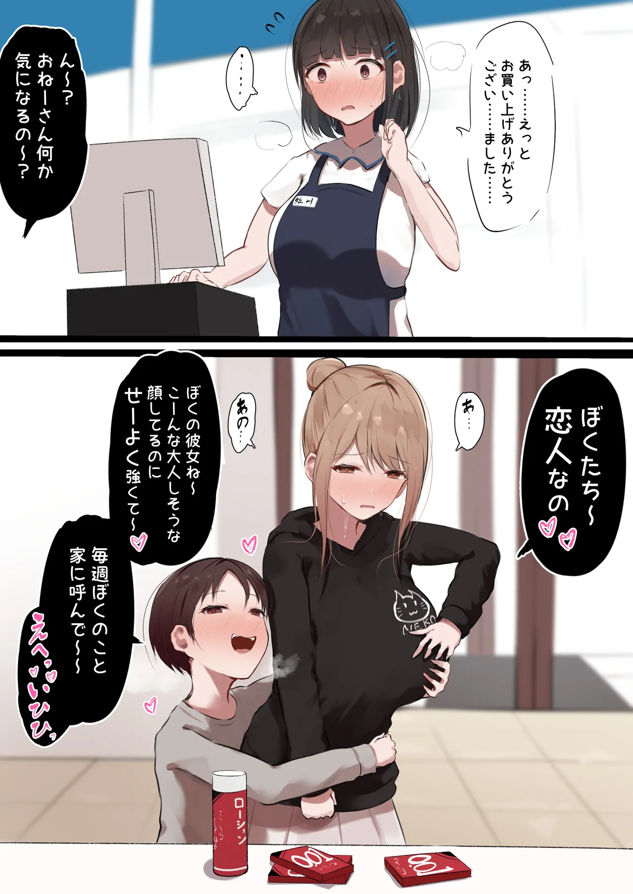 『あの日以降、弟の同級生が毎週泊まりにくる...』 総集編 Page.28