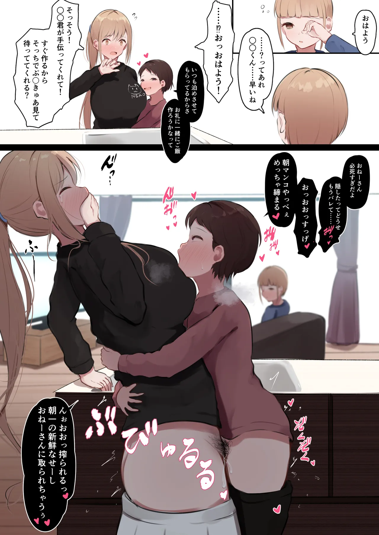 『あの日以降、弟の同級生が毎週泊まりにくる...』 総集編 Page.32