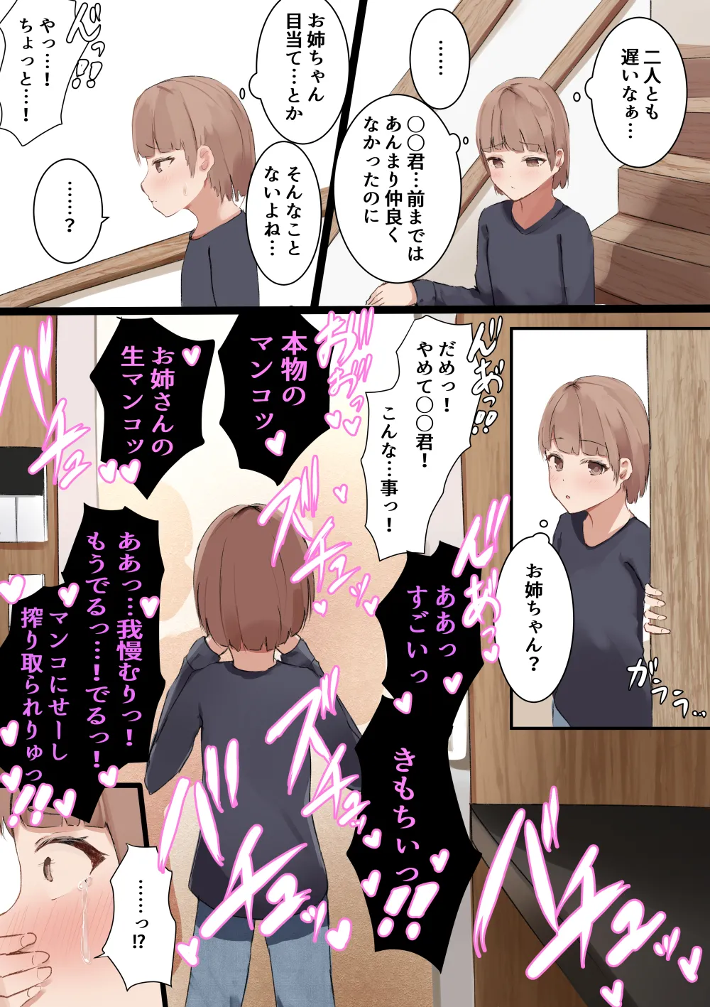 『あの日以降、弟の同級生が毎週泊まりにくる...』 総集編 Page.5