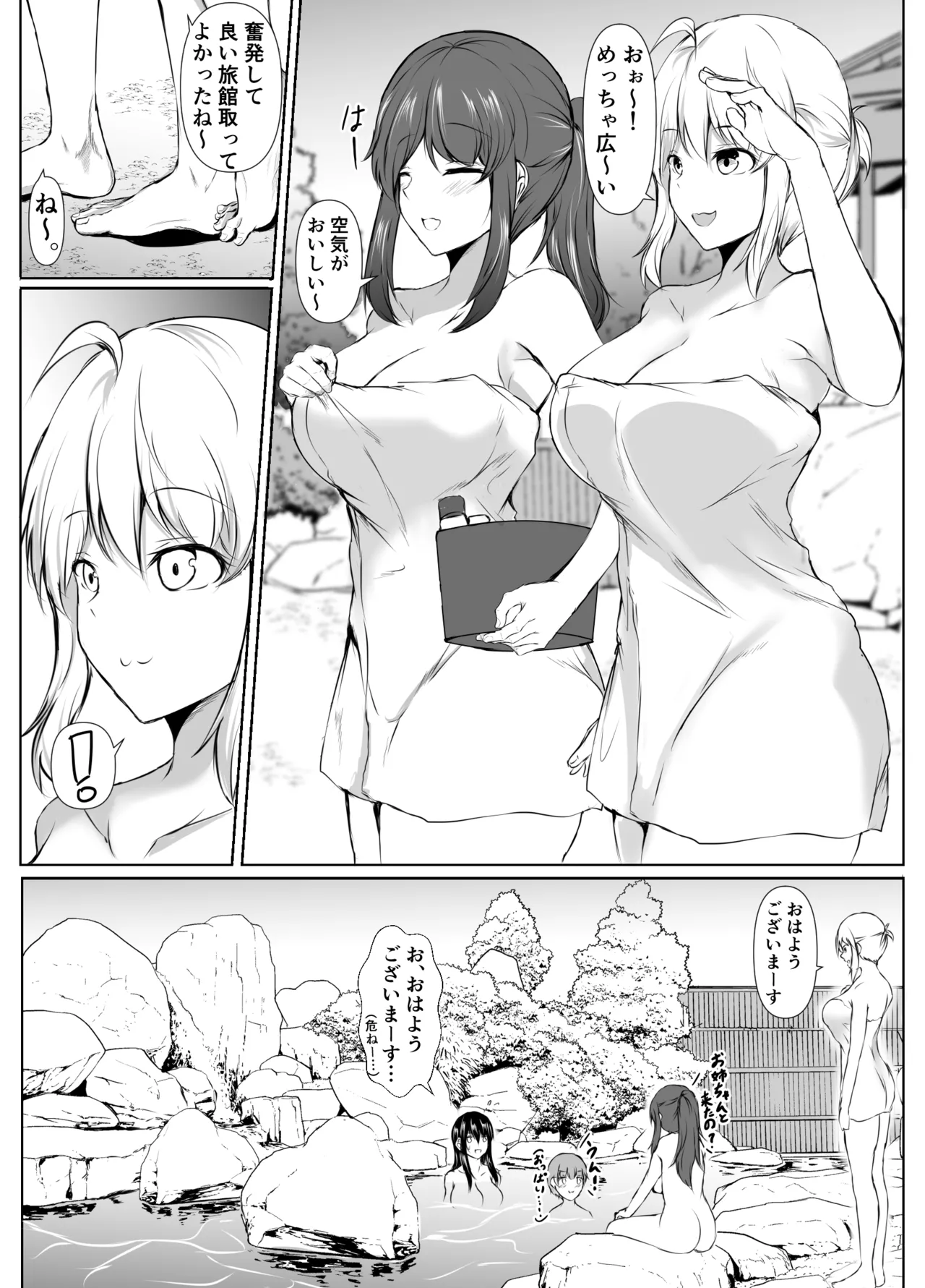 どさくさに紛れて押しに弱い姉とお風呂入った結果〜総集編〜 Page.106