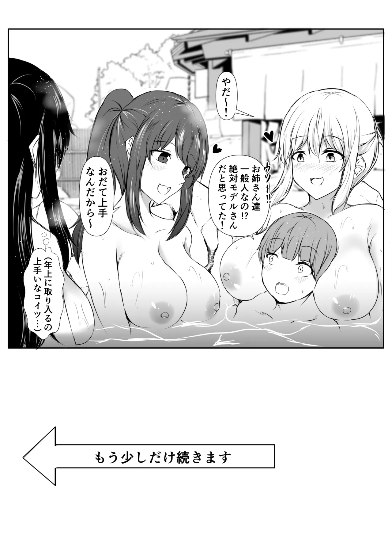 どさくさに紛れて押しに弱い姉とお風呂入った結果〜総集編〜 Page.107