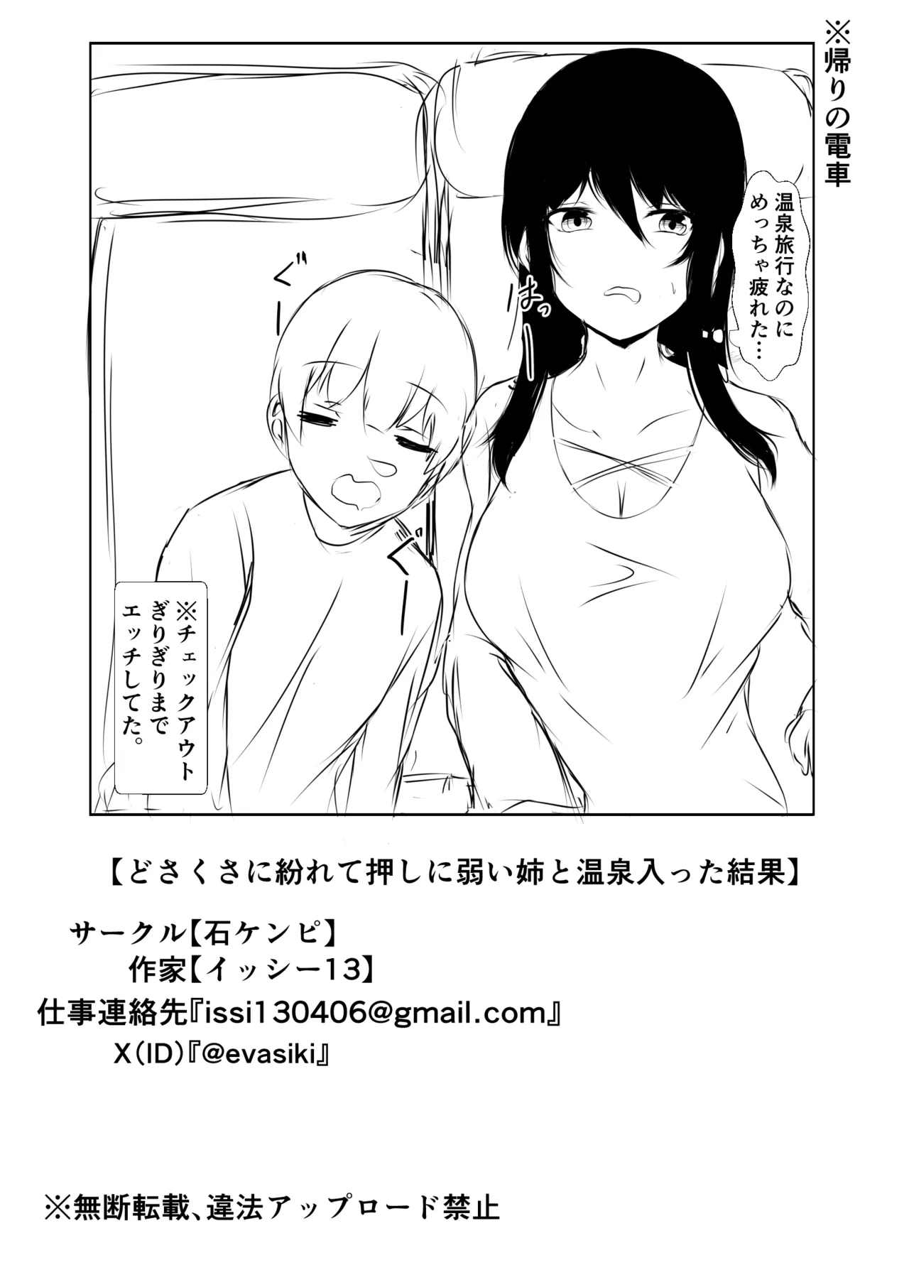 どさくさに紛れて押しに弱い姉とお風呂入った結果〜総集編〜 Page.113