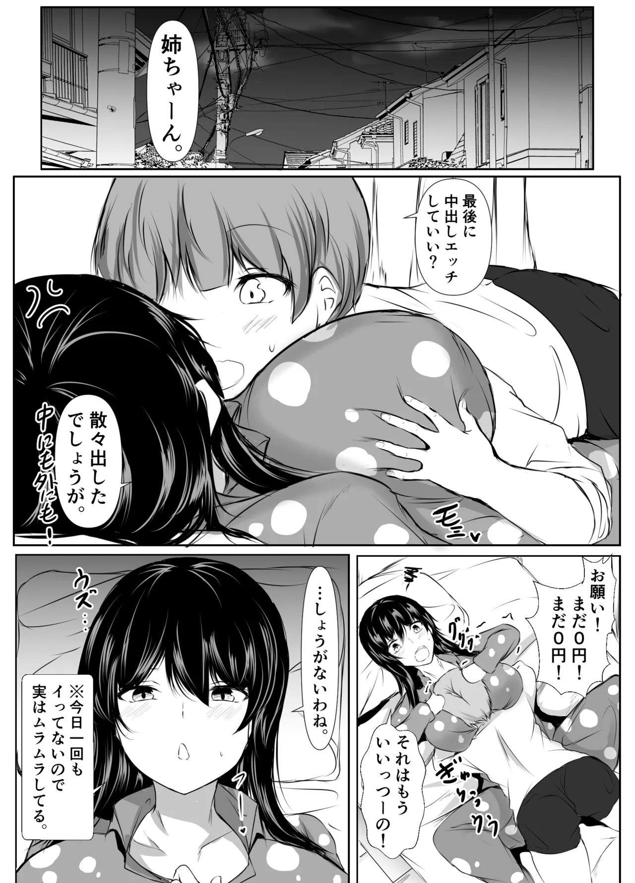 どさくさに紛れて押しに弱い姉とお風呂入った結果〜総集編〜 Page.140