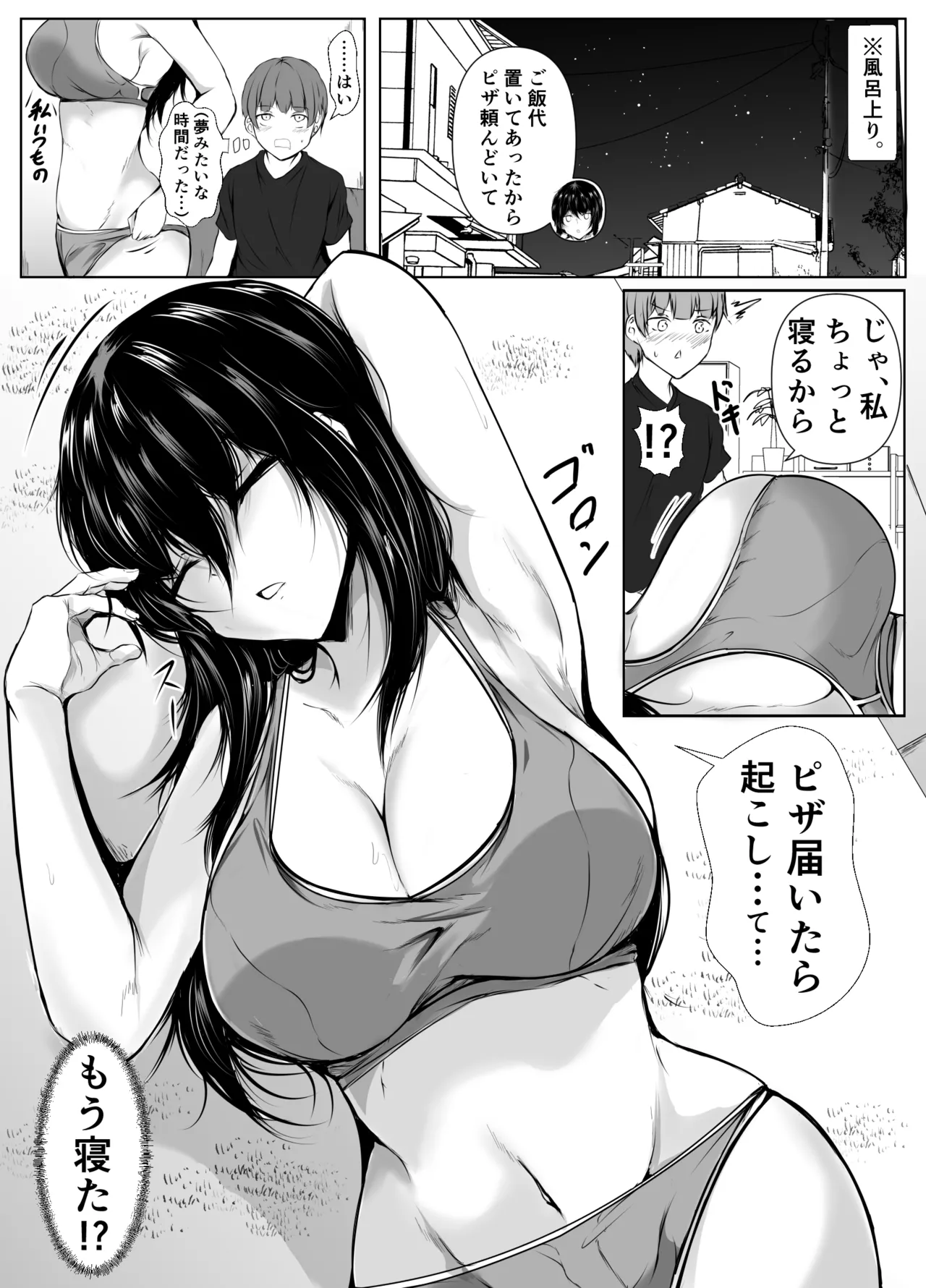 どさくさに紛れて押しに弱い姉とお風呂入った結果〜総集編〜 Page.16