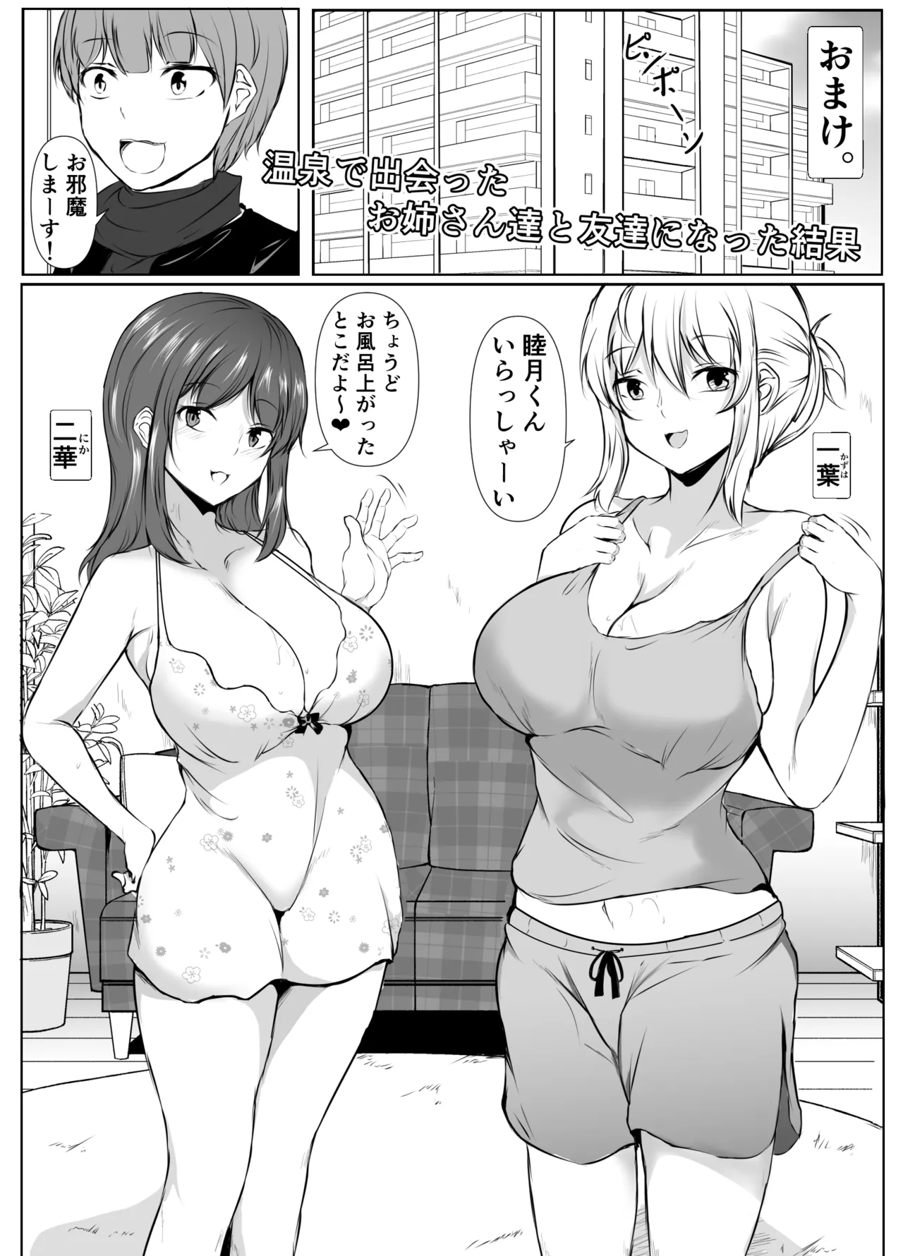 どさくさに紛れて押しに弱い姉とお風呂入った結果〜総集編〜 Page.162