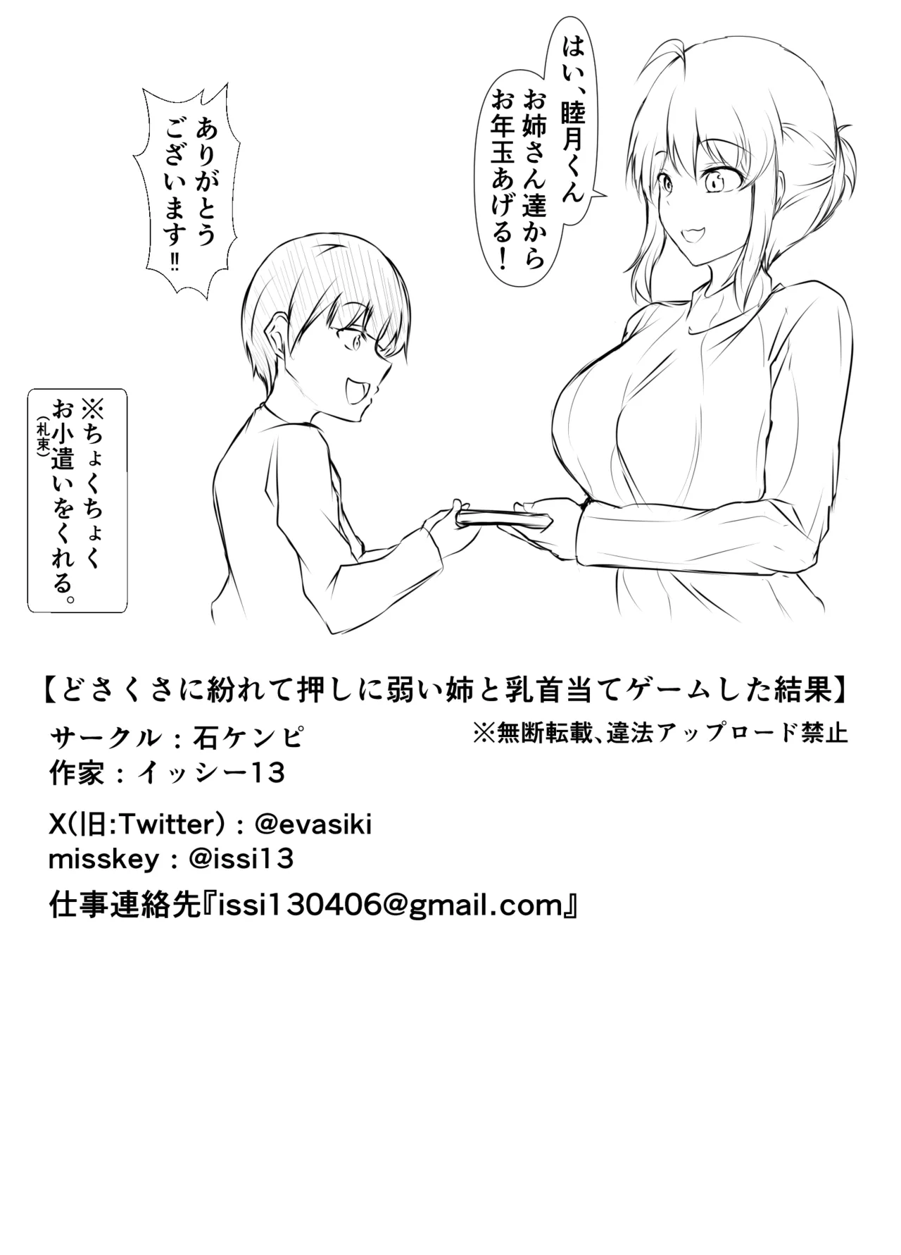 どさくさに紛れて押しに弱い姉とお風呂入った結果〜総集編〜 Page.170