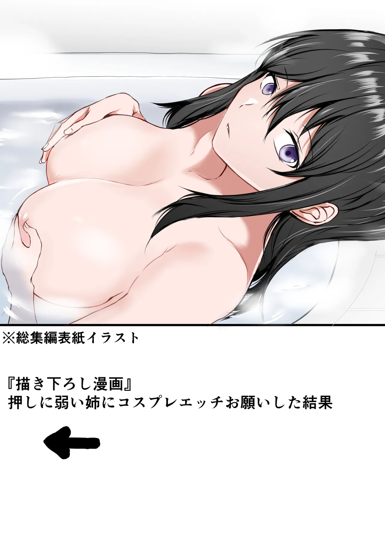 どさくさに紛れて押しに弱い姉とお風呂入った結果〜総集編〜 Page.171