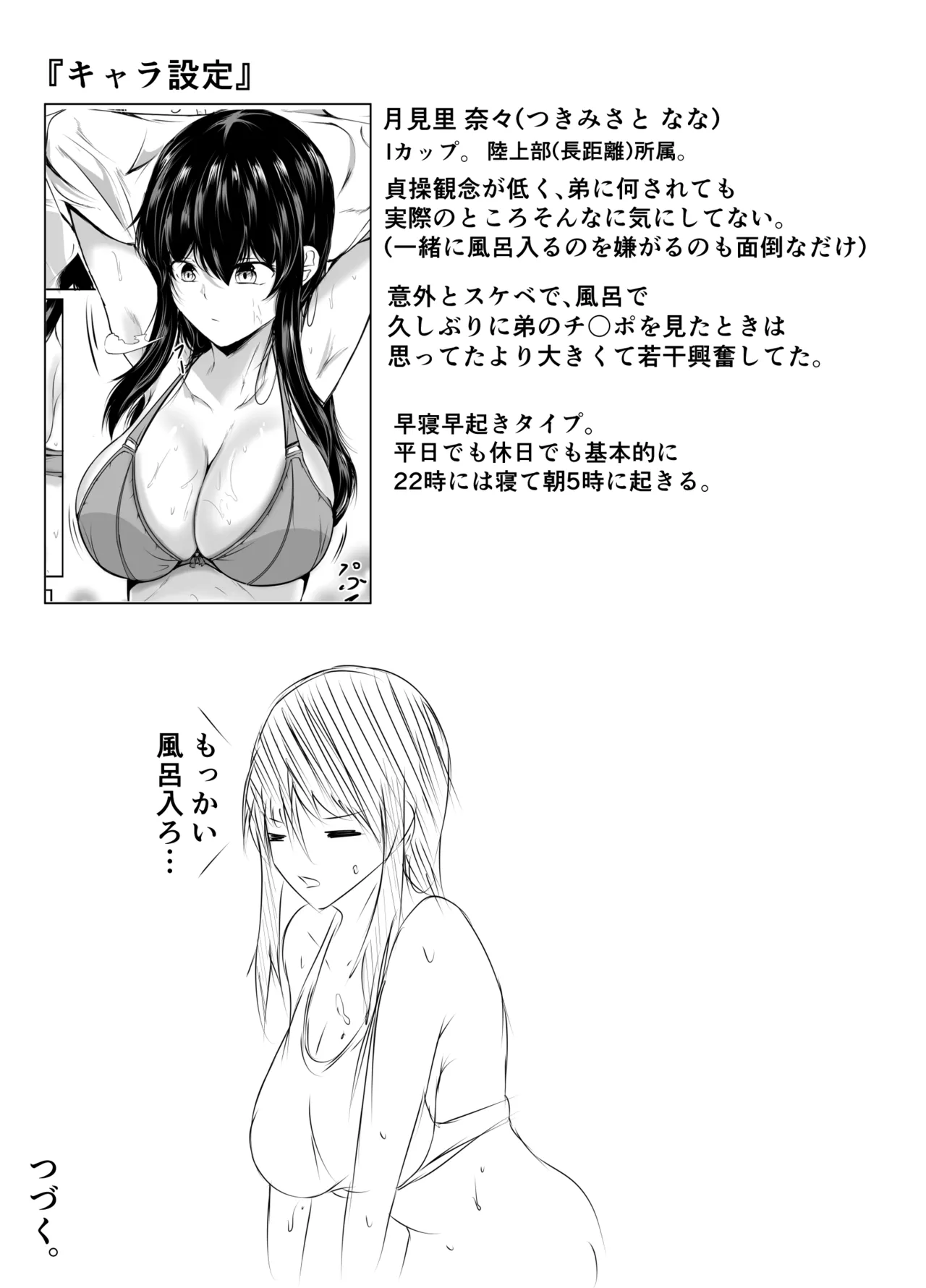 どさくさに紛れて押しに弱い姉とお風呂入った結果〜総集編〜 Page.25