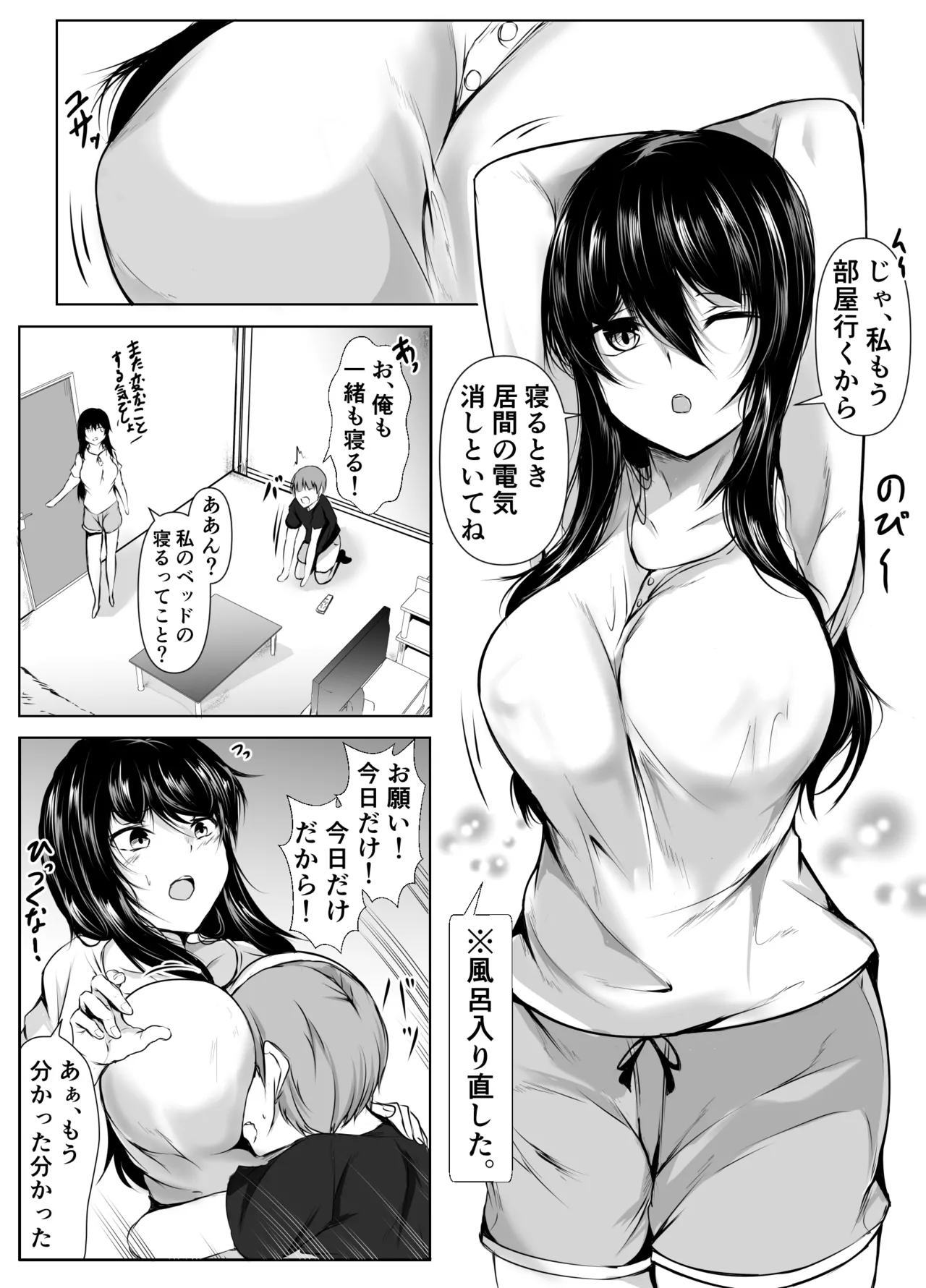 どさくさに紛れて押しに弱い姉とお風呂入った結果〜総集編〜 Page.26