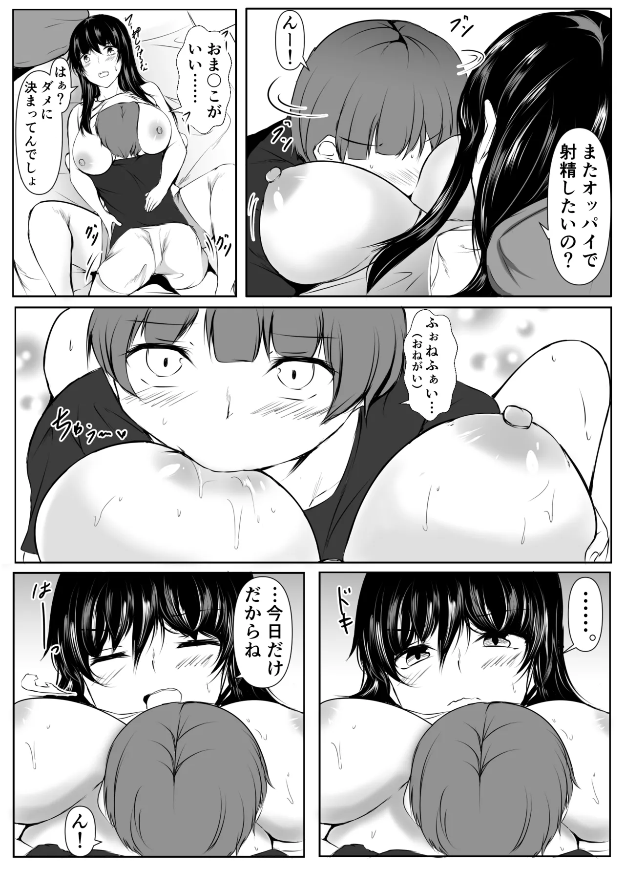 どさくさに紛れて押しに弱い姉とお風呂入った結果〜総集編〜 Page.28
