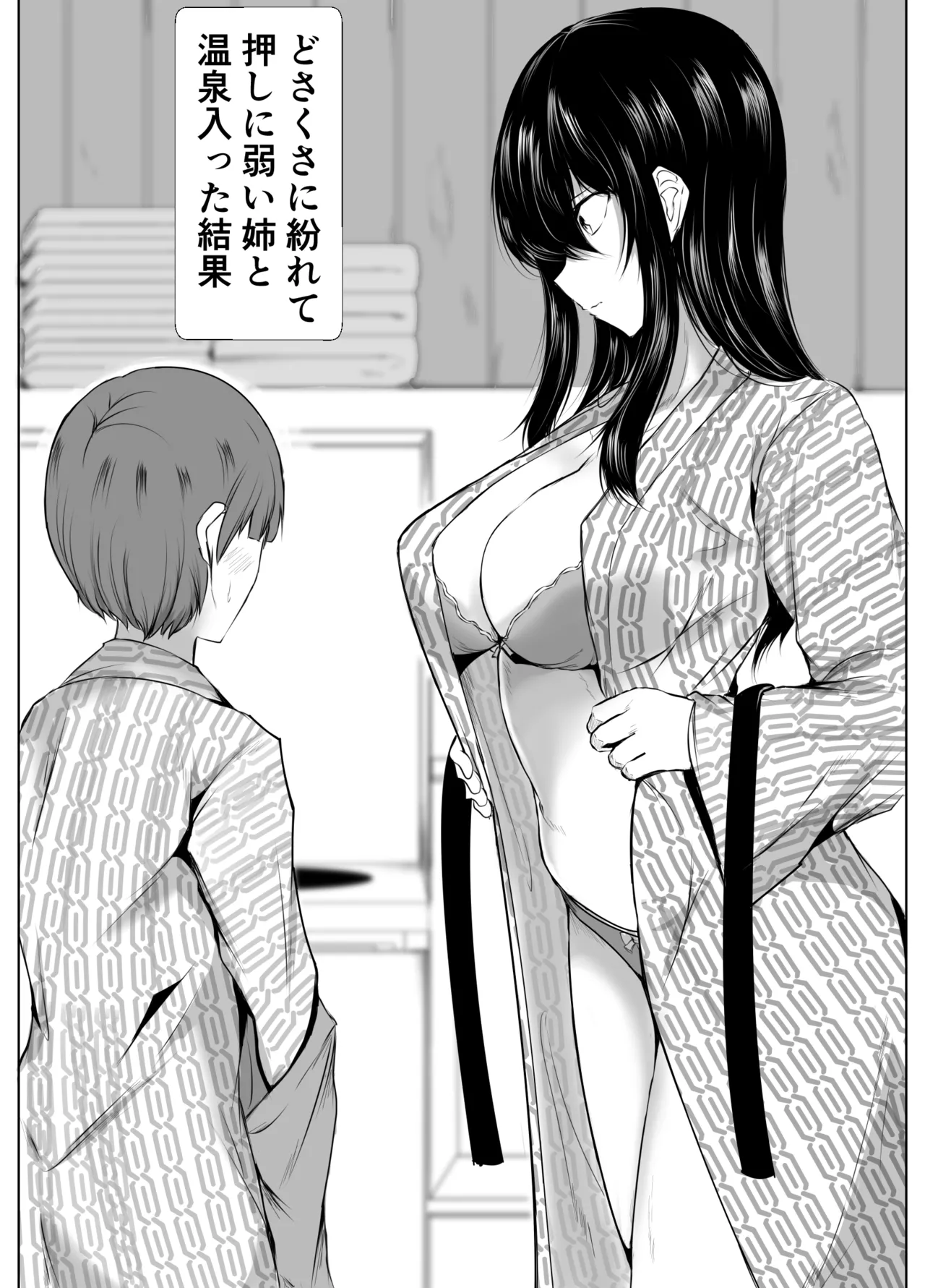 どさくさに紛れて押しに弱い姉とお風呂入った結果〜総集編〜 Page.59