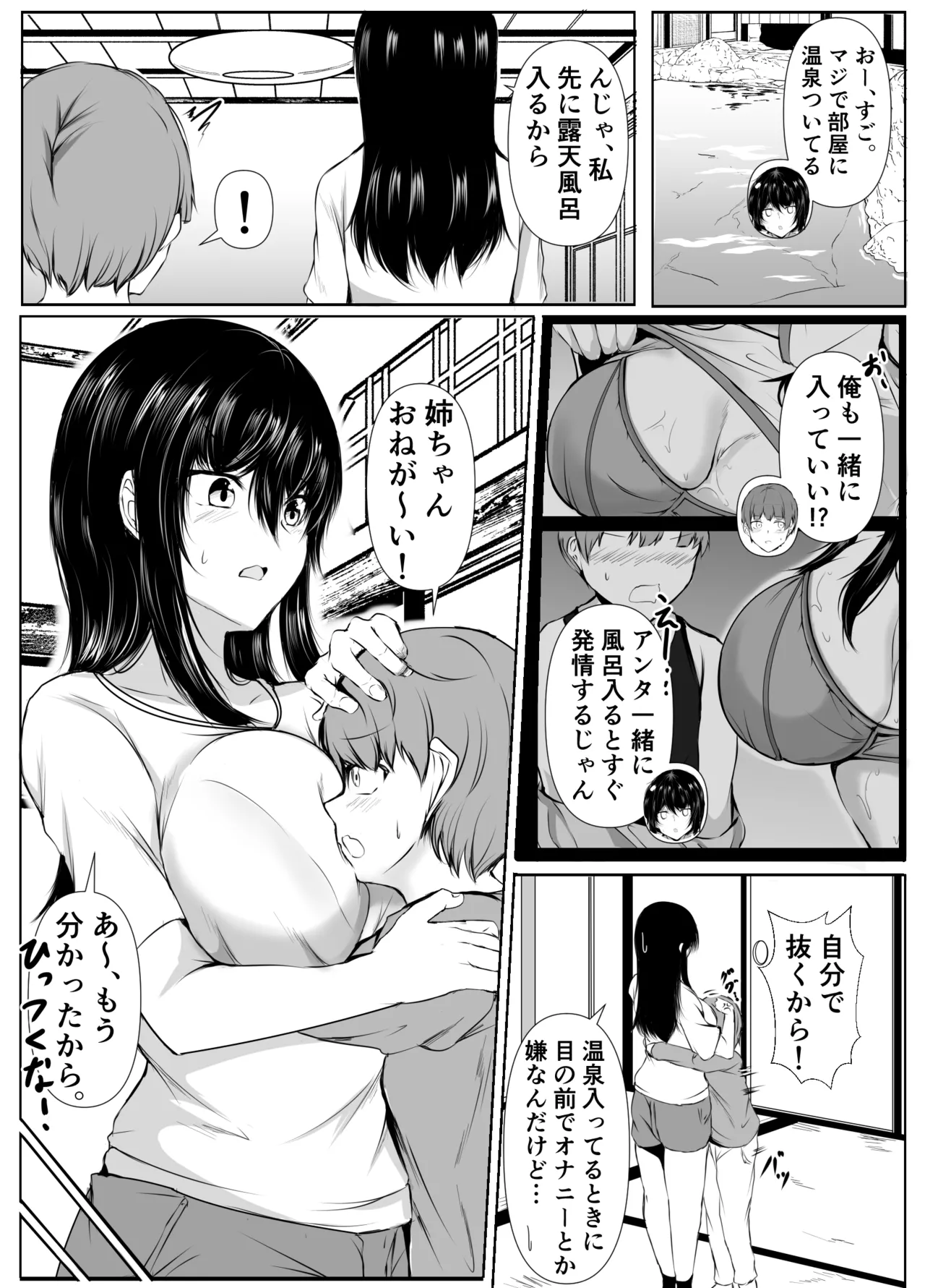 どさくさに紛れて押しに弱い姉とお風呂入った結果〜総集編〜 Page.61