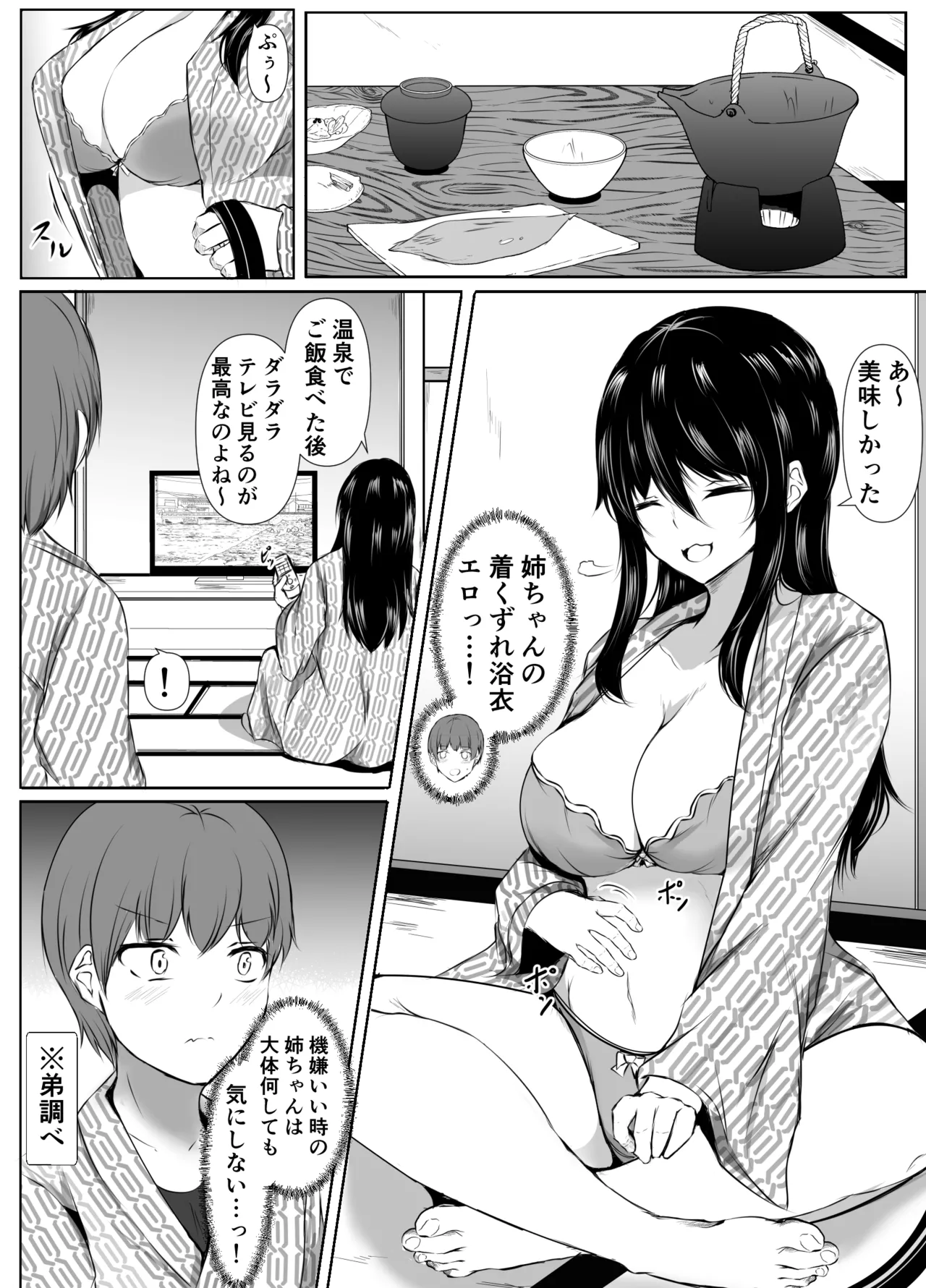 どさくさに紛れて押しに弱い姉とお風呂入った結果〜総集編〜 Page.74