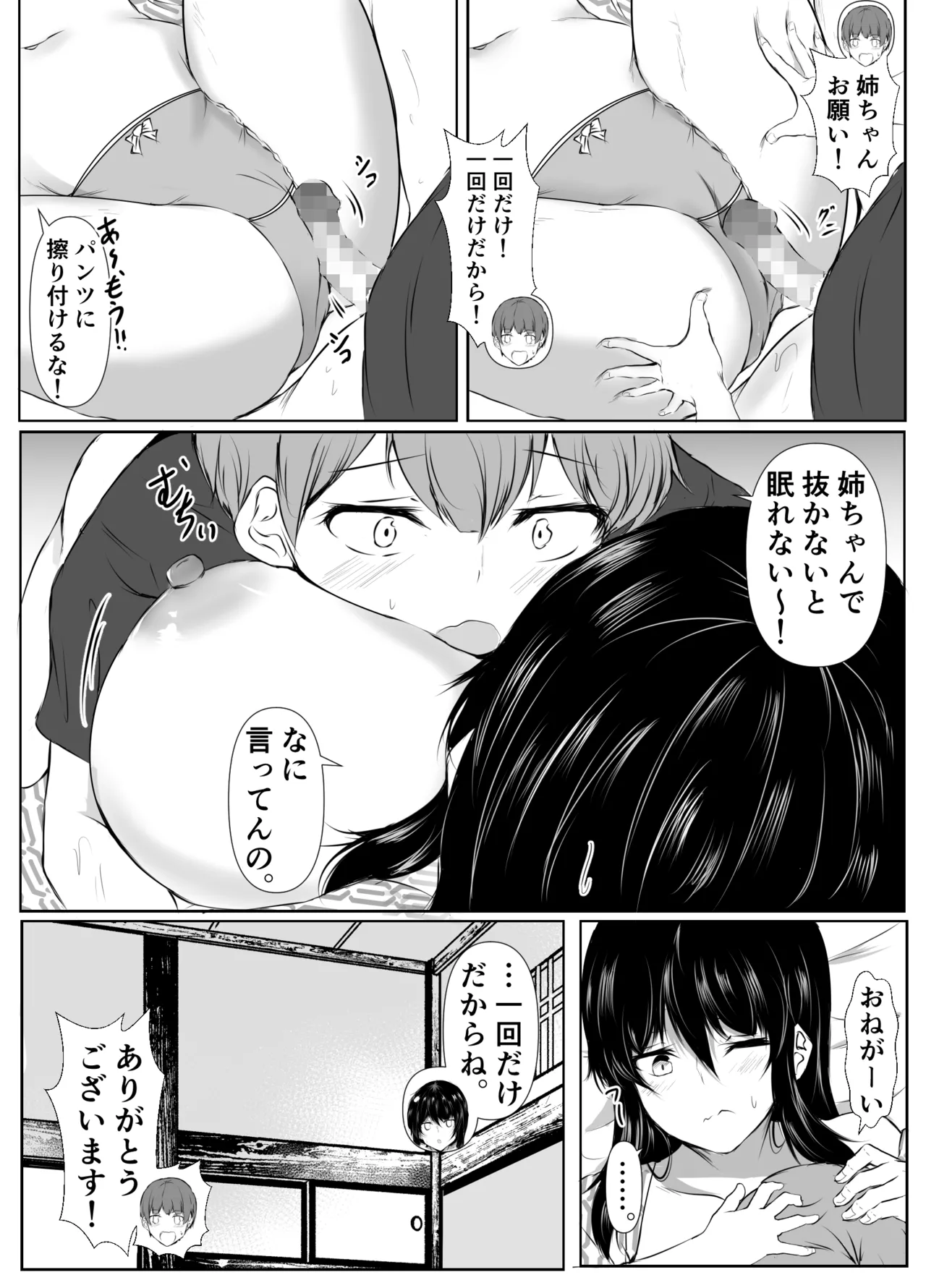 どさくさに紛れて押しに弱い姉とお風呂入った結果〜総集編〜 Page.81