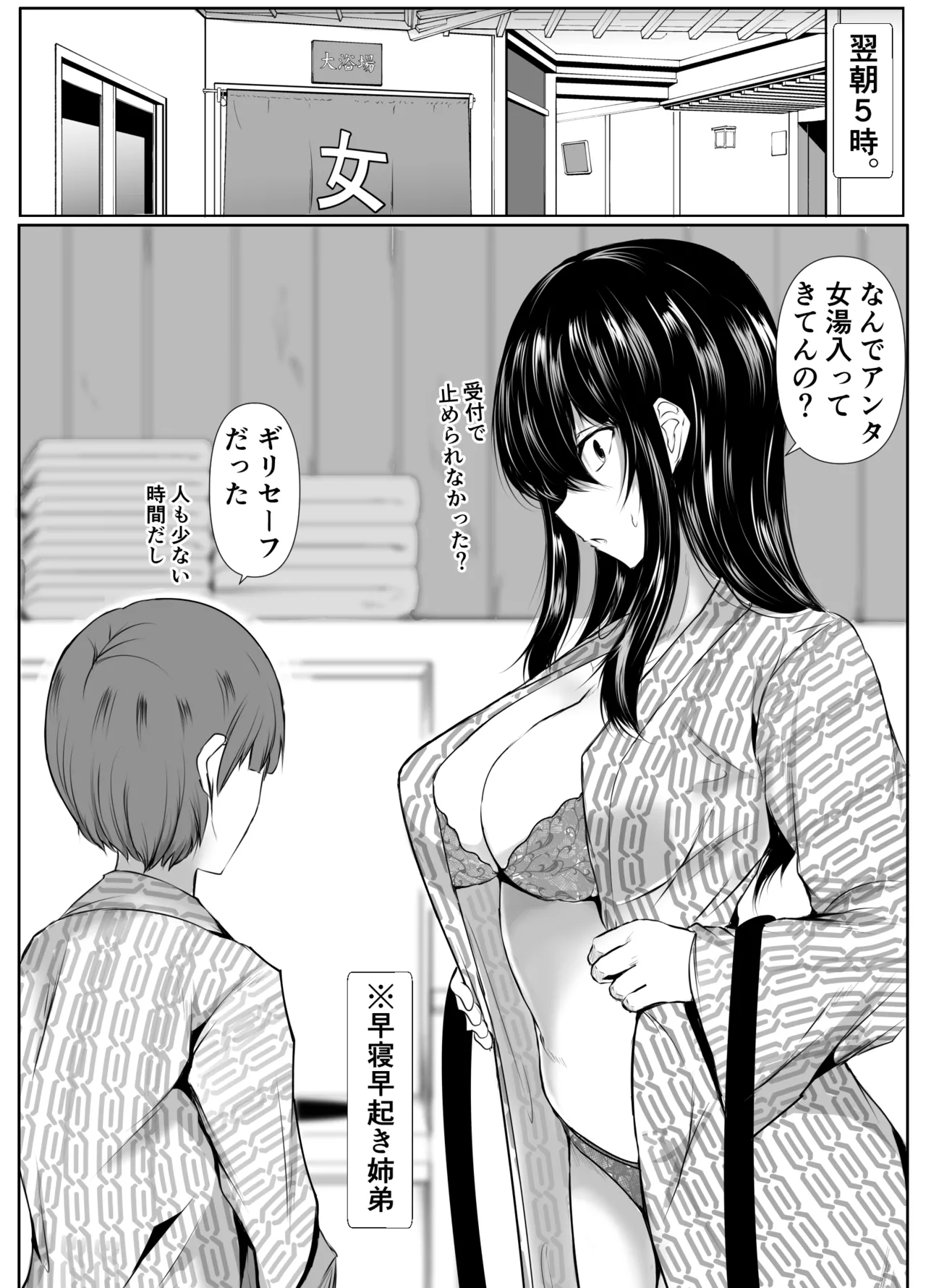 どさくさに紛れて押しに弱い姉とお風呂入った結果〜総集編〜 Page.90