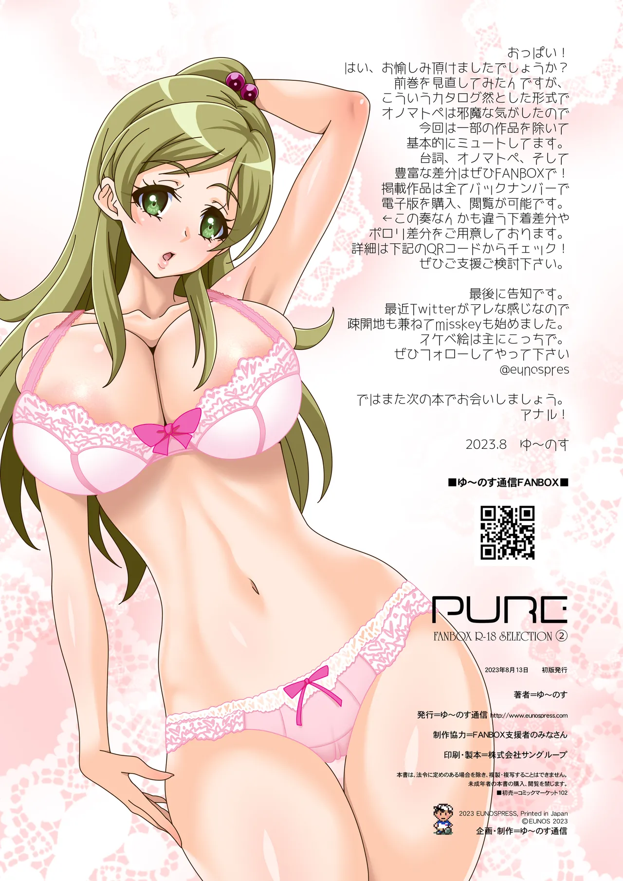 [ゆ～のす通信 (ゆ～のす)] PURE -FANBOX R-18 SELECTION 2- (プリキュアシリーズ) [DL版] Page.22