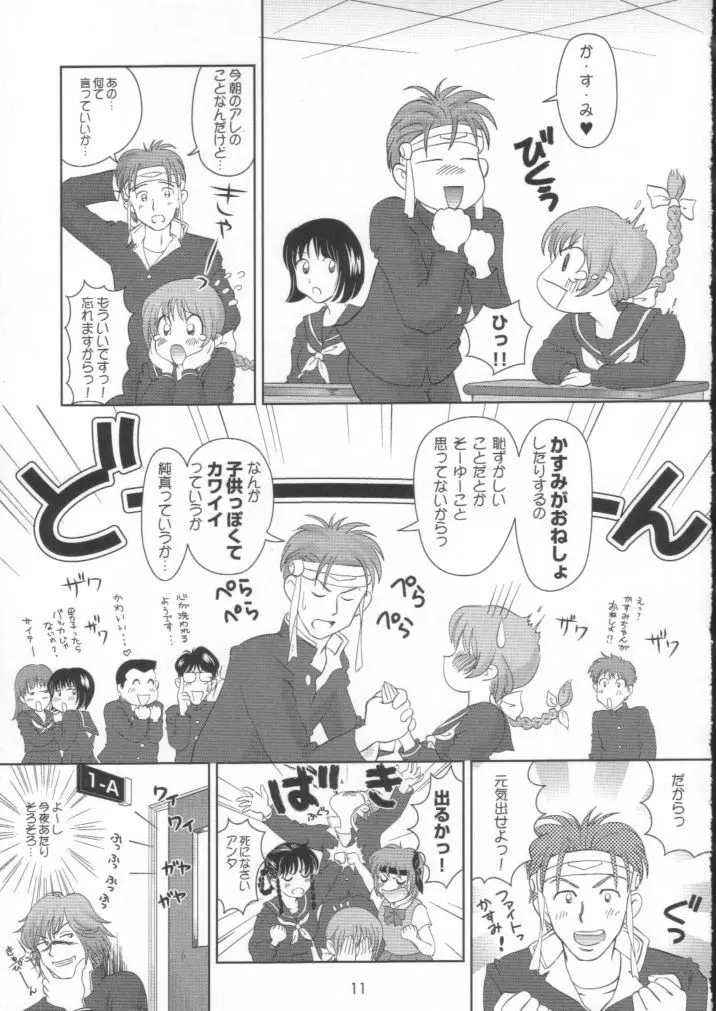 すごいよ!! かすみちゃん 2 〜スーパー・スイート・コア〜 Page.10