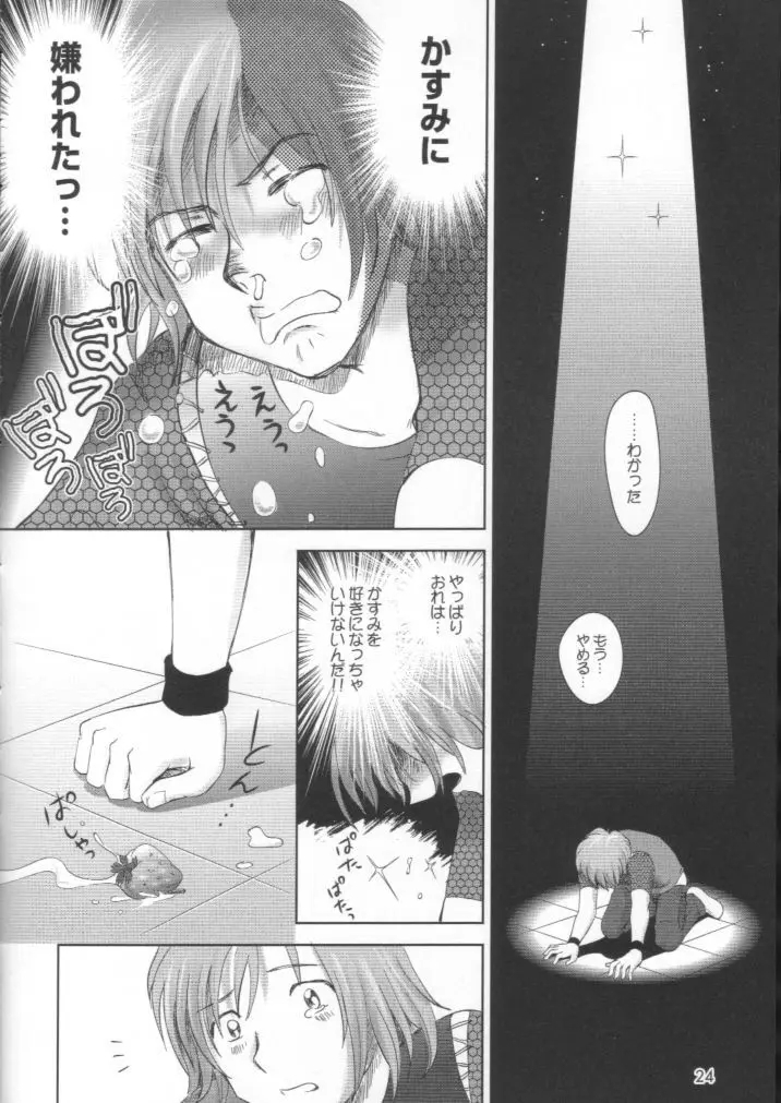 すごいよ!! かすみちゃん 2 〜スーパー・スイート・コア〜 Page.23