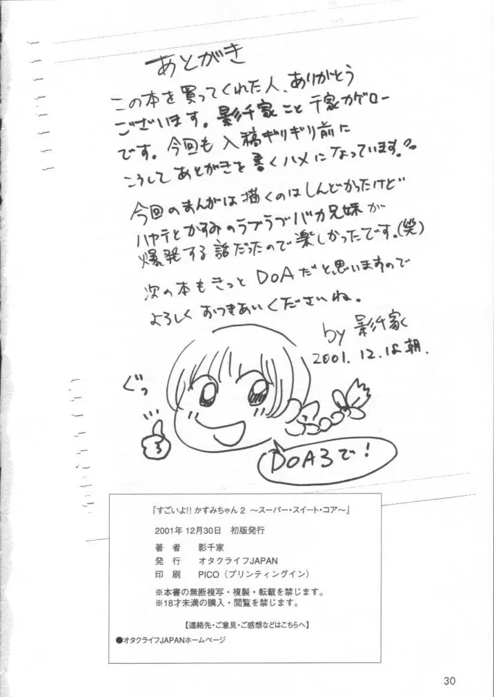 すごいよ!! かすみちゃん 2 〜スーパー・スイート・コア〜 Page.29