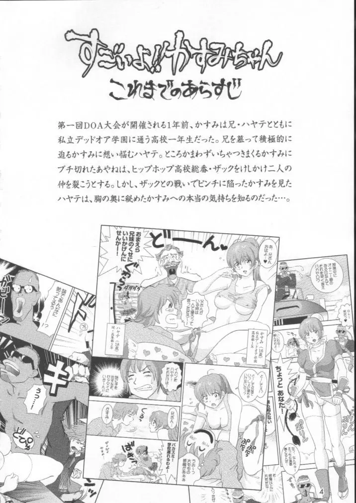 すごいよ!! かすみちゃん 2 〜スーパー・スイート・コア〜 Page.3