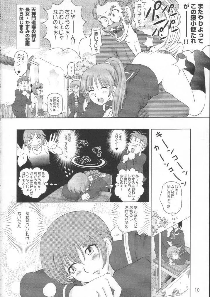 すごいよ!! かすみちゃん 2 〜スーパー・スイート・コア〜 Page.9