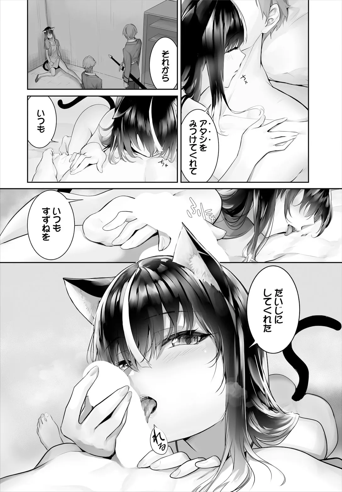愚か者は猫耳奴隷に依存する〜初めての調教生活〜 31 Page.10