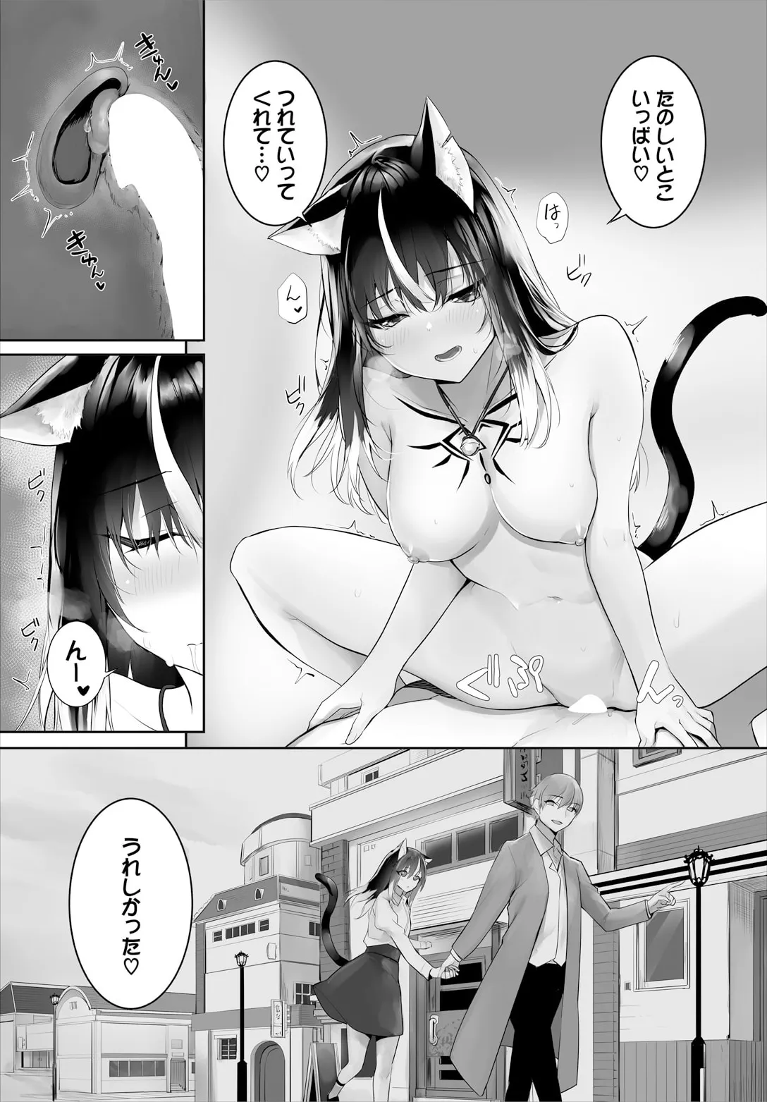 愚か者は猫耳奴隷に依存する〜初めての調教生活〜 31 Page.14
