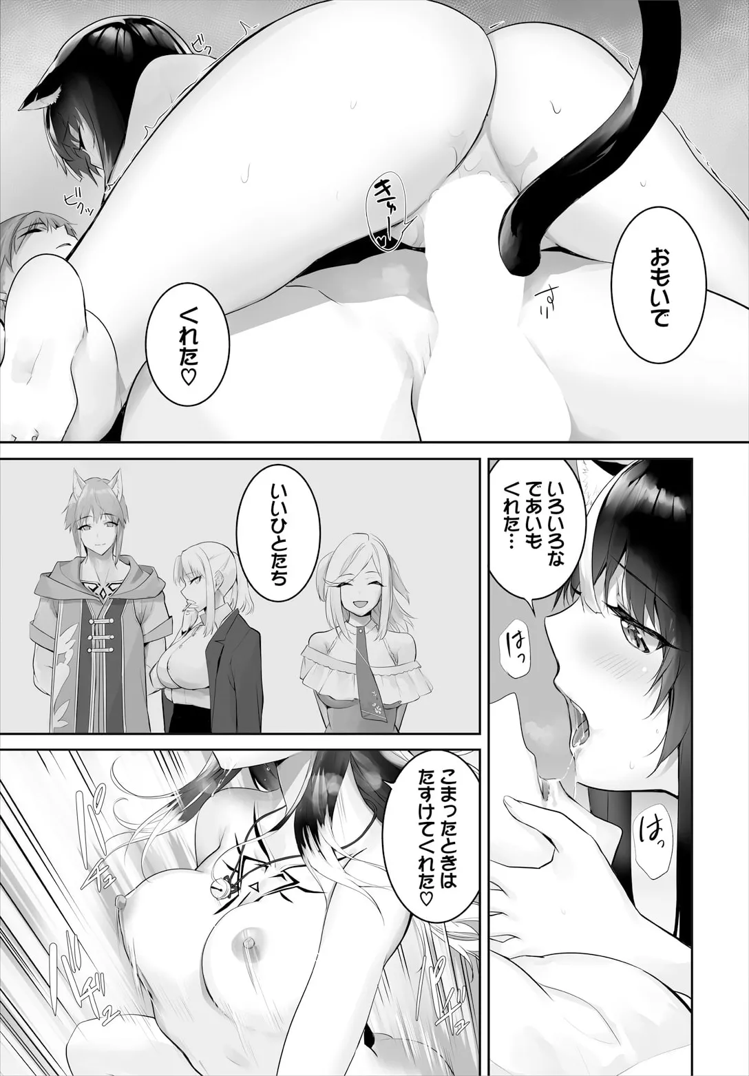 愚か者は猫耳奴隷に依存する〜初めての調教生活〜 31 Page.15