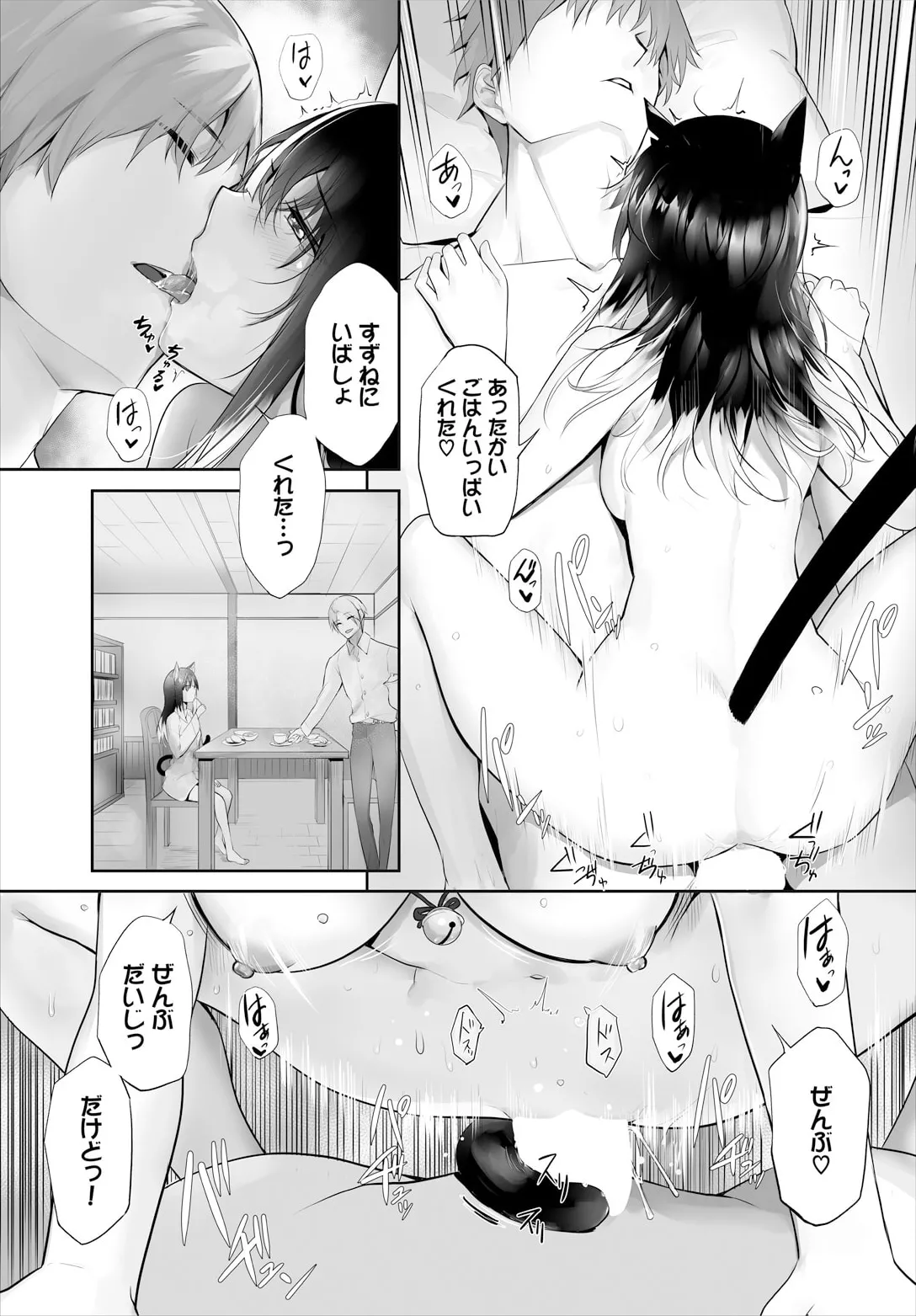 愚か者は猫耳奴隷に依存する〜初めての調教生活〜 31 Page.17