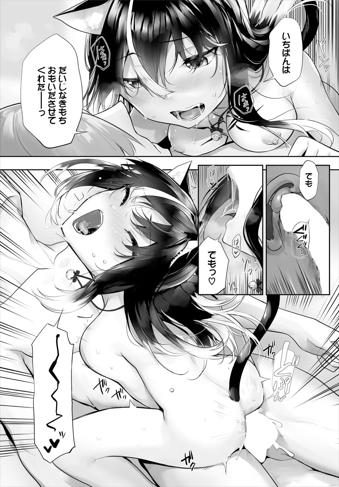 愚か者は猫耳奴隷に依存する〜初めての調教生活〜 31 Page.18