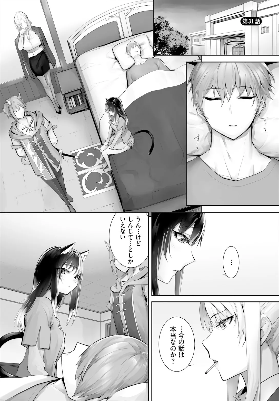 愚か者は猫耳奴隷に依存する〜初めての調教生活〜 31 Page.3